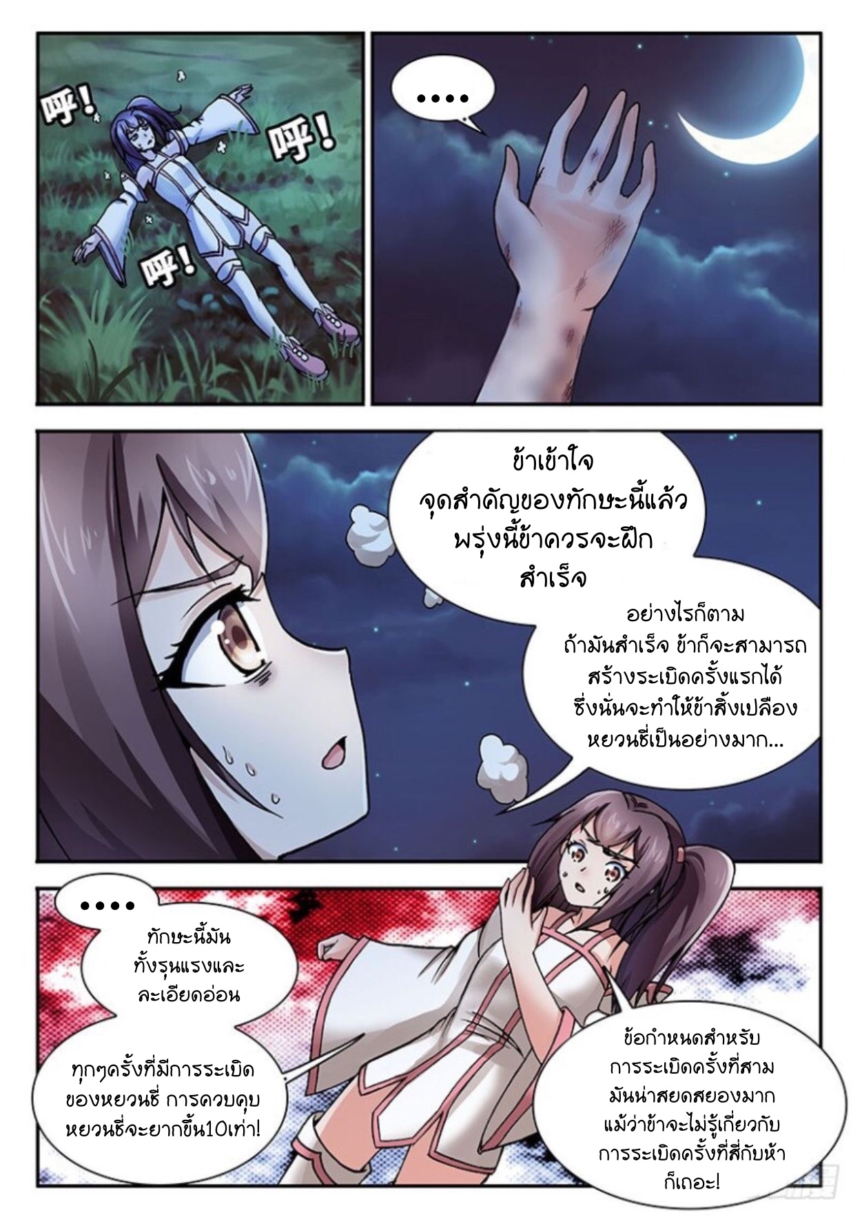 สุดยอดมังกรทะยานสวรรค์ ตอนที่ 14 หน้า 14