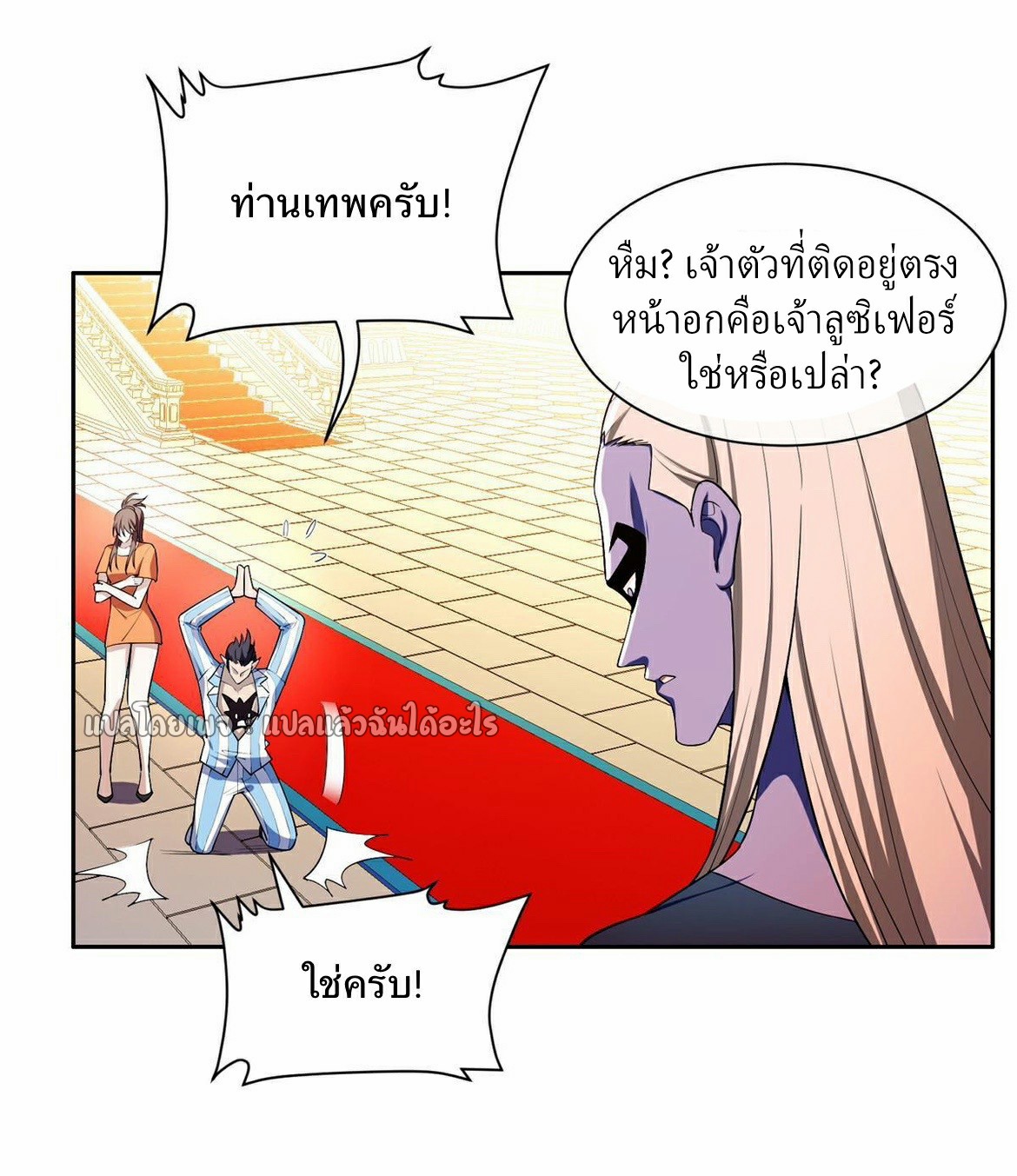 การเกิดใหม่ของพระเจ้ากับระบบผลาญเงินสุดกาว ตอนที่ 152 หน้า 4