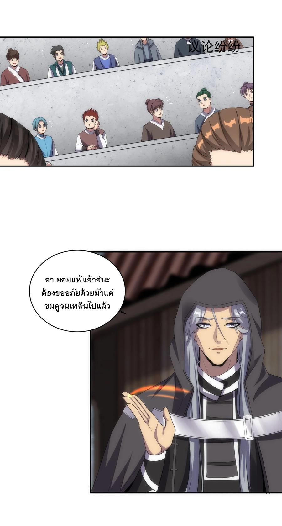 มหาเทพเอกะหมื่นบรรพกาล (จบ) ตอนที่ 63 หน้า 22