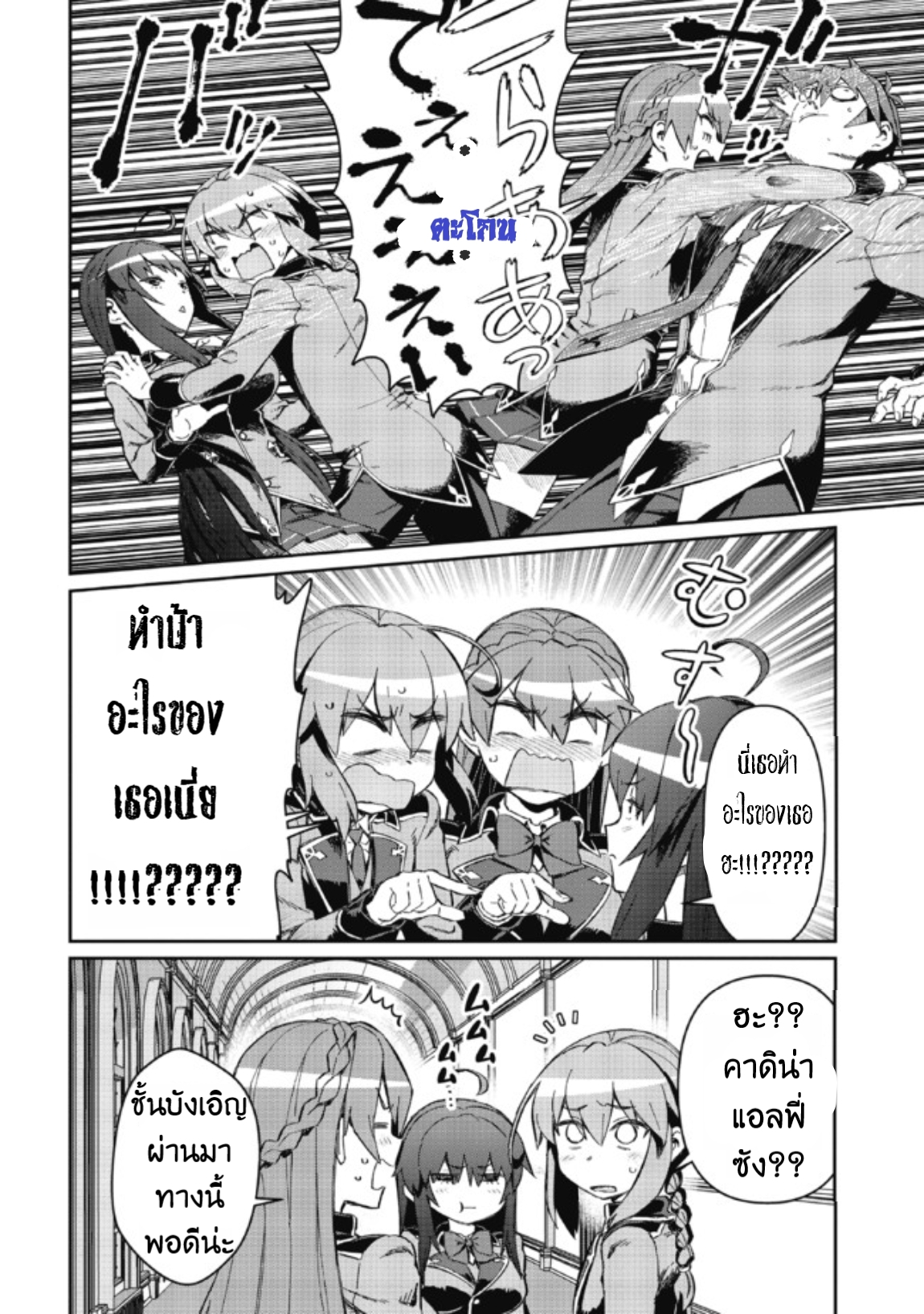 Daikenja no Manadeshi ลูกศิษย์ที่รักของนักปราชญ์ผู้ยิ่งใหญ่ ตอนที่ 7 หน้า 4