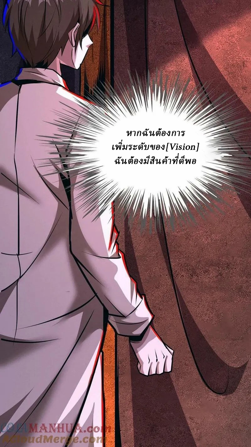 Mysterious Pharmacist ตอนที่ 77 หน้า 29