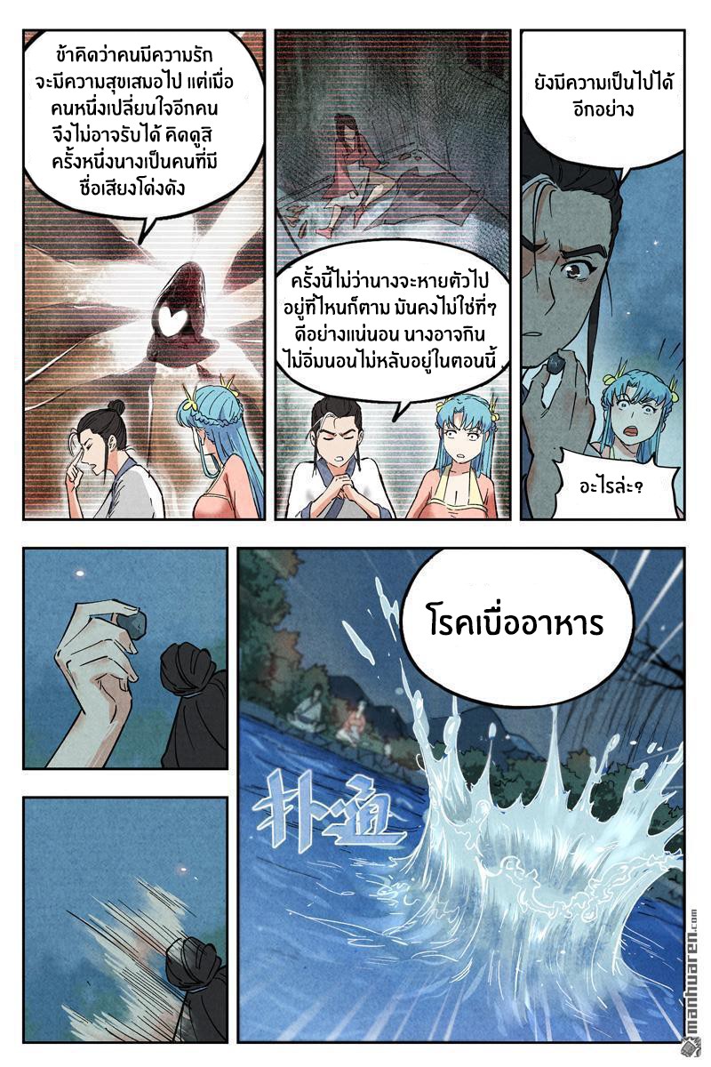 Song of Taoists and Fairies ตอนที่ 12 หน้า 4