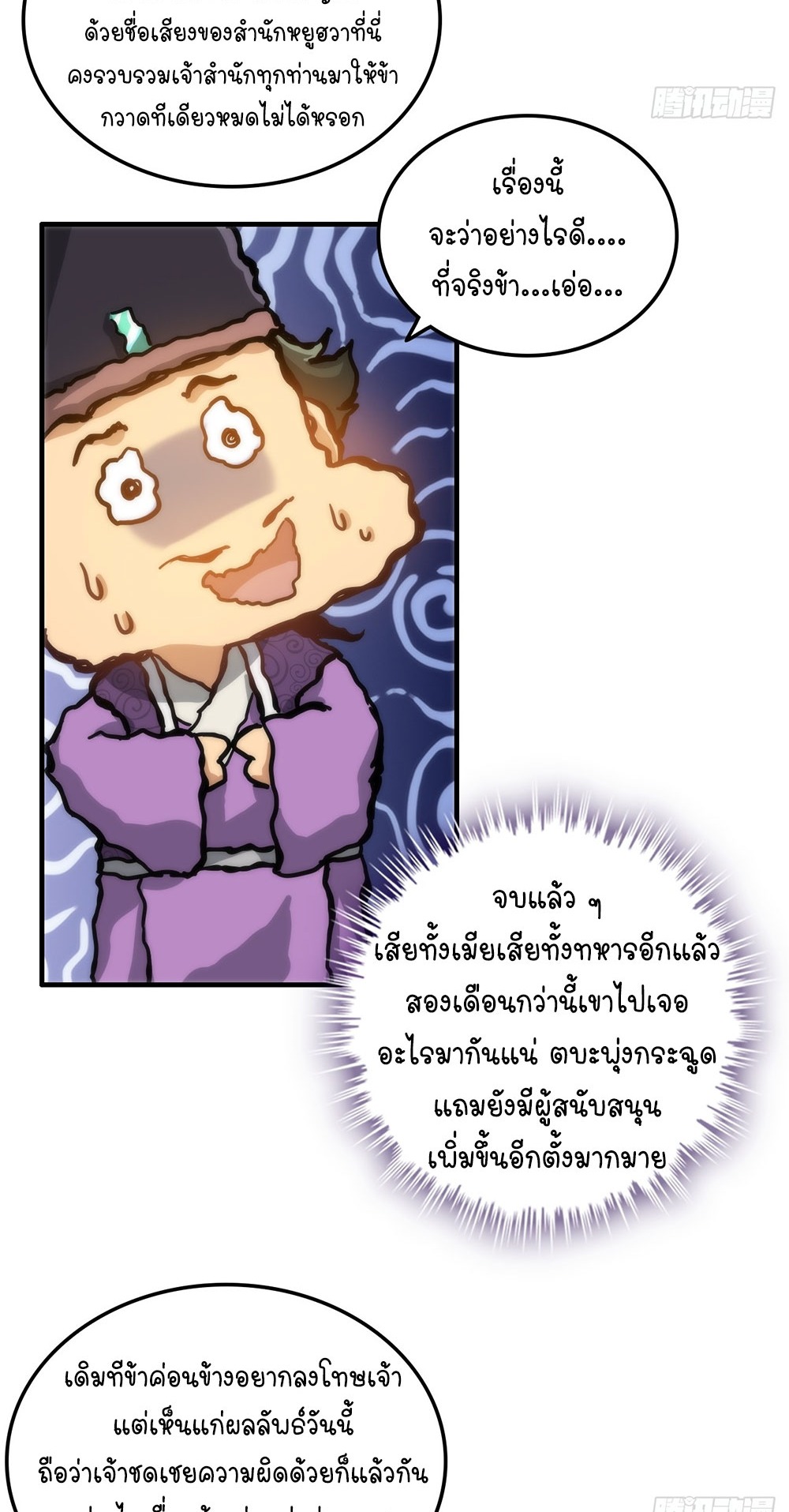 วิถีเซียนมันก็เป็นแบบนี้แหละ! | That's How Cultivation Is ตอนที่ 35 หน้า 34