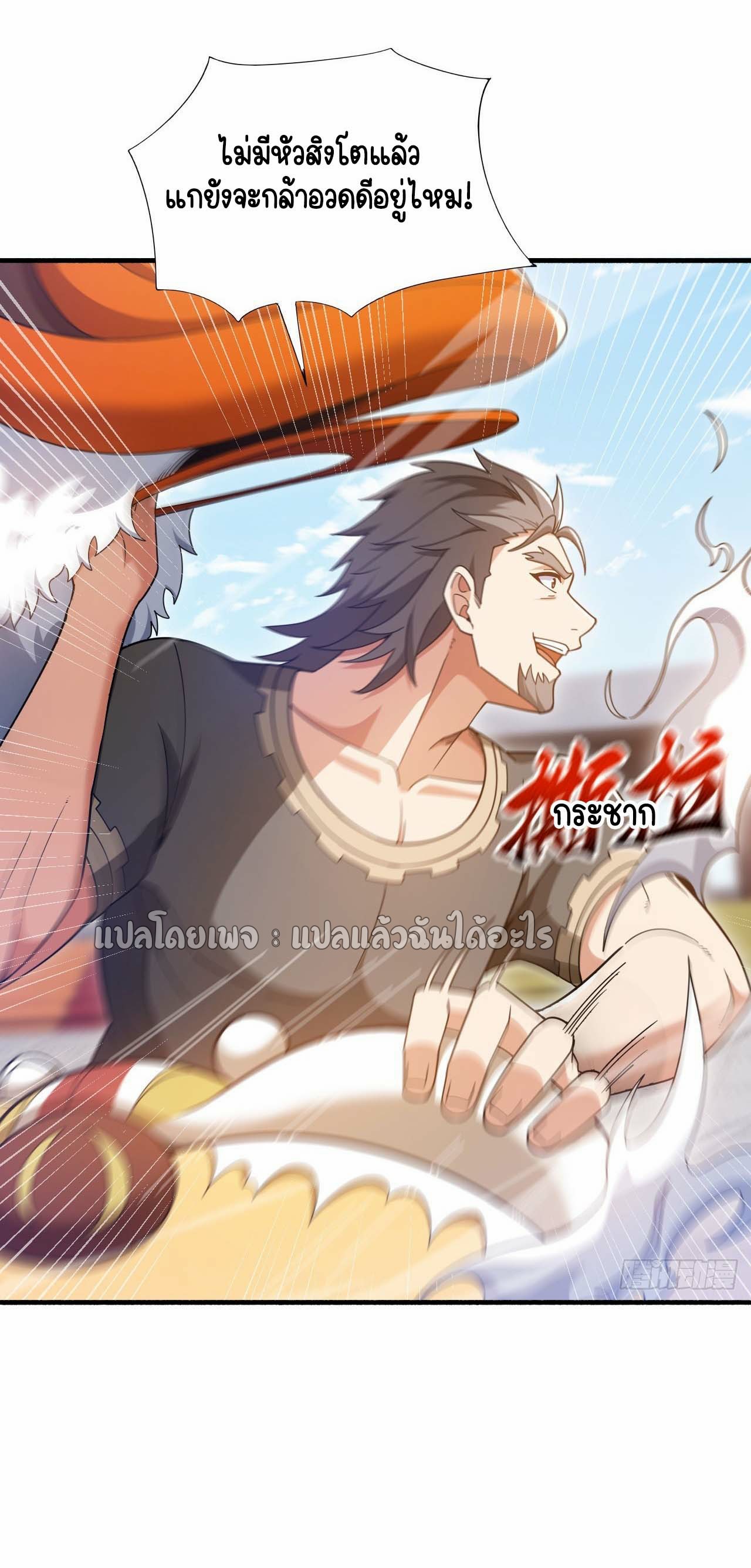 สุดยอดลูกเขยฟ้าประทาน ตอนที่ 135 หน้า 5