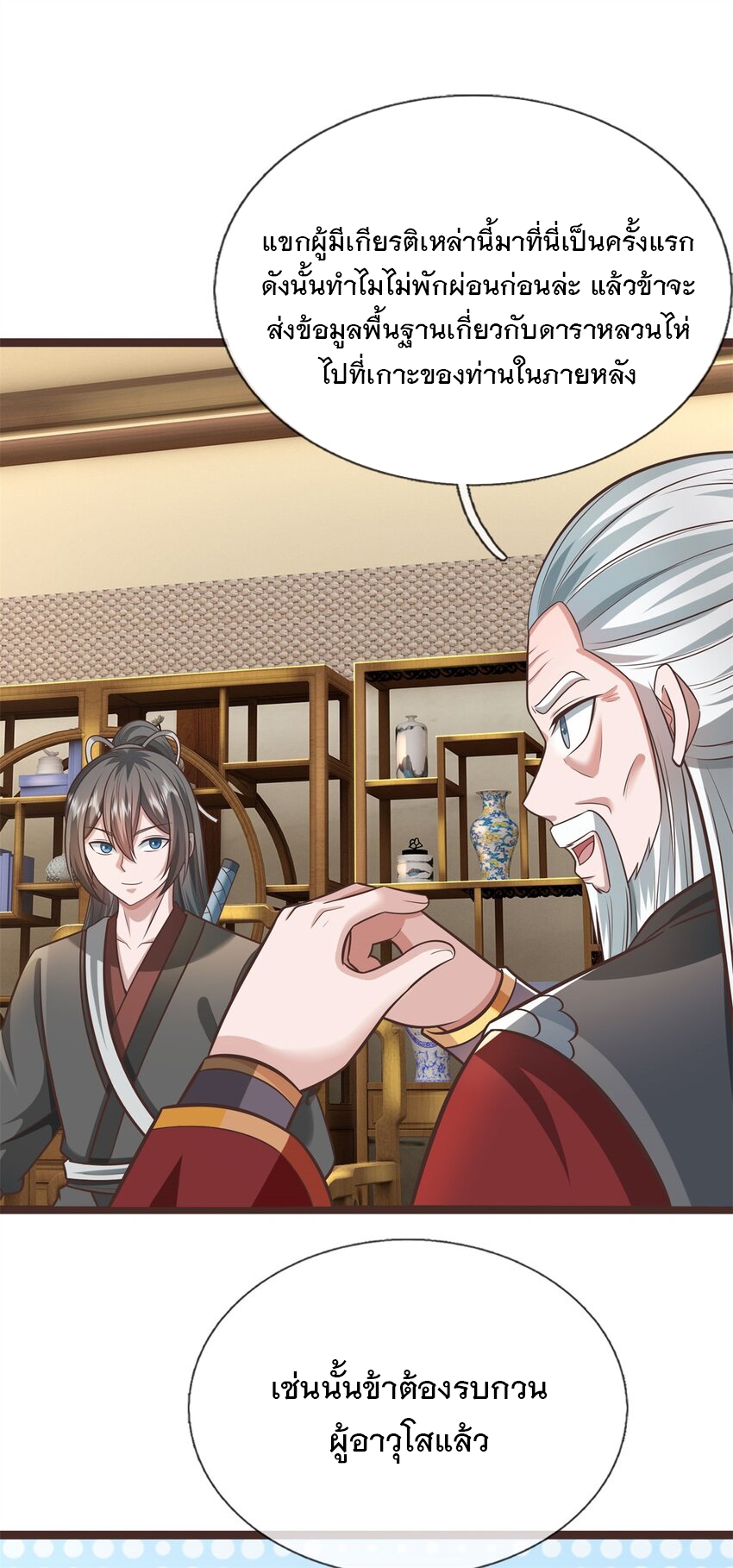 ด้วยเขตแดนกระบี่ ข้าสามารถเป็นเซียนกระบี่ได้ ตอนที่ 145 หน้า 31