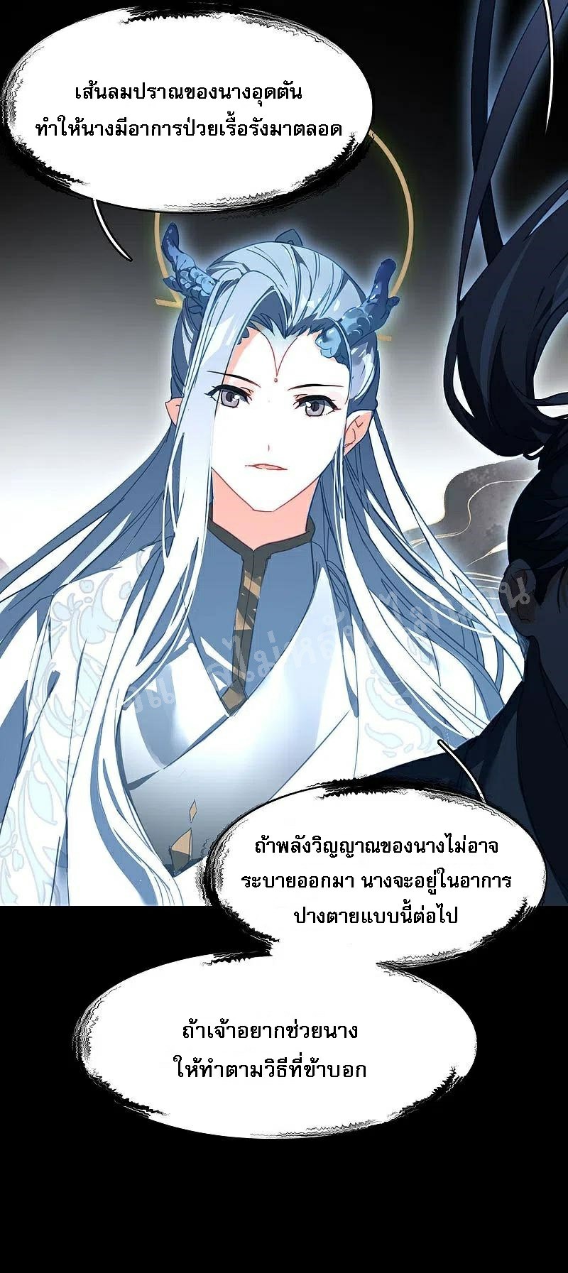 |.การเกิดใหม่ของจักรพรรดิมังกร ตอนที่ 11 หน้า 8