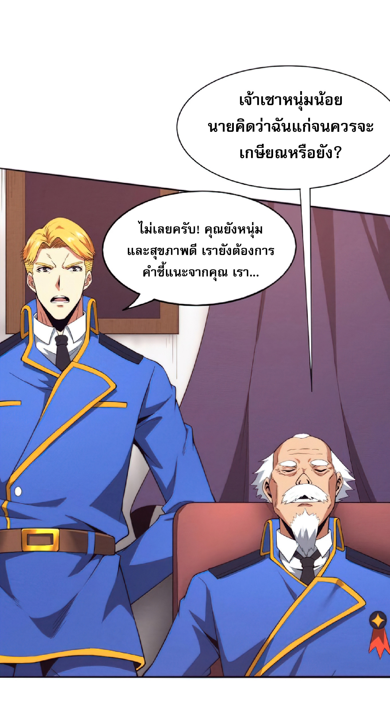 The Frenzy Of Evolution ตอนที่ 19 หน้า 29