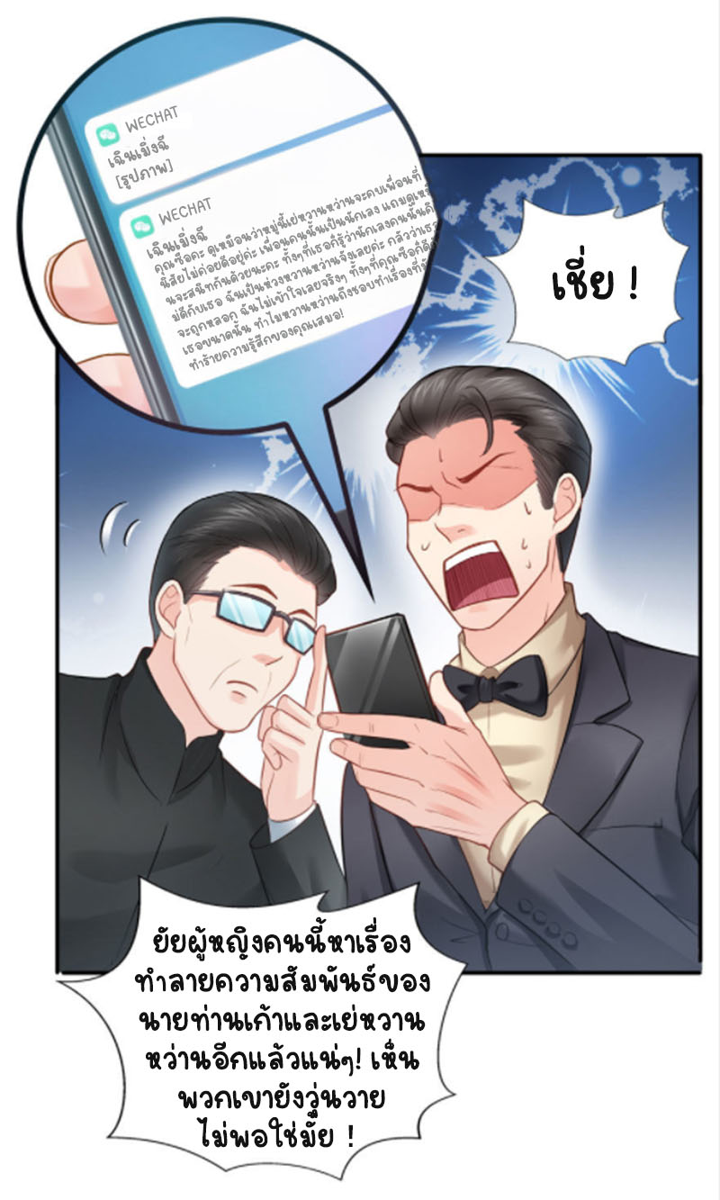(ชนจีน)Perfect Secret Love The Bad New Wife Is a Little Sweet ตอนที่ 34 หน้า 39