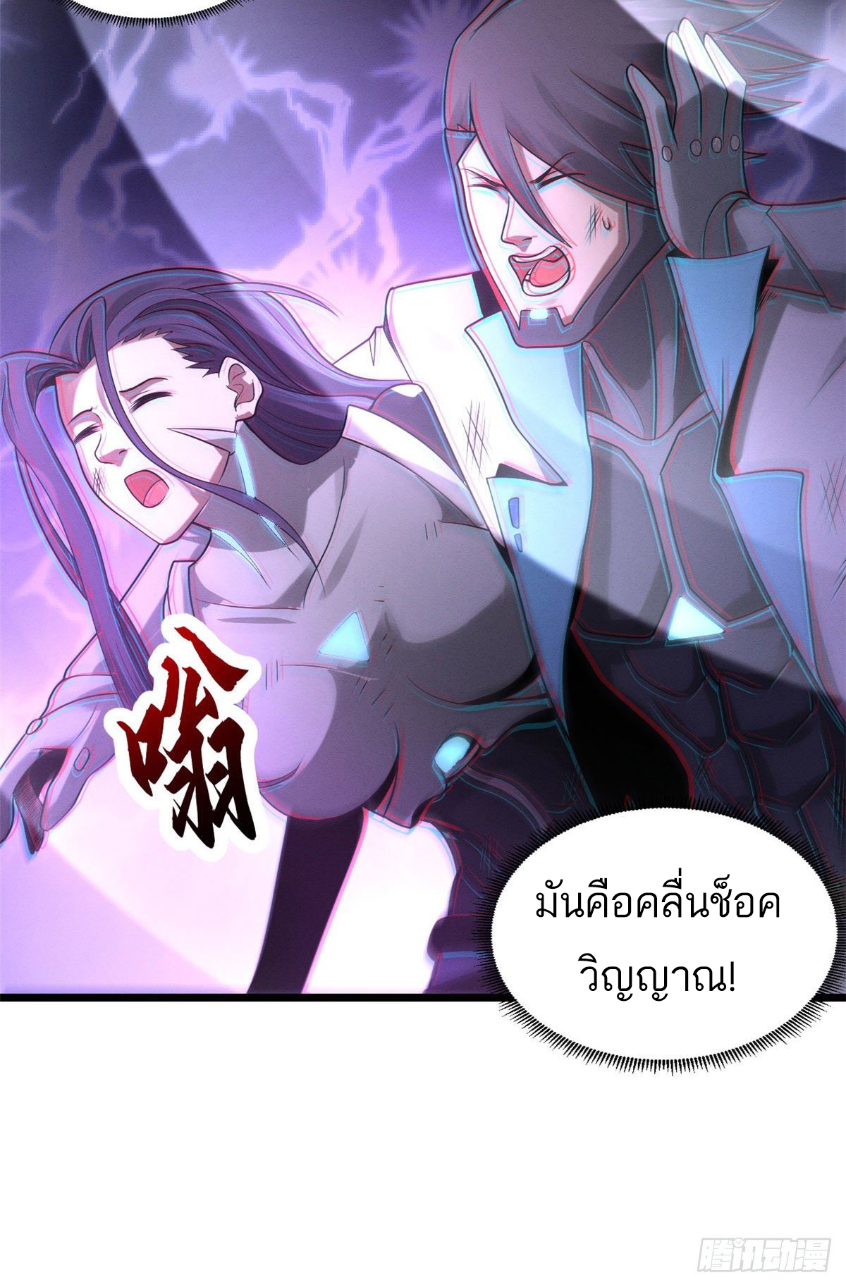 โคตรเทพร้านสัตว์อสูร ตอนที่ 23 หน้า 35