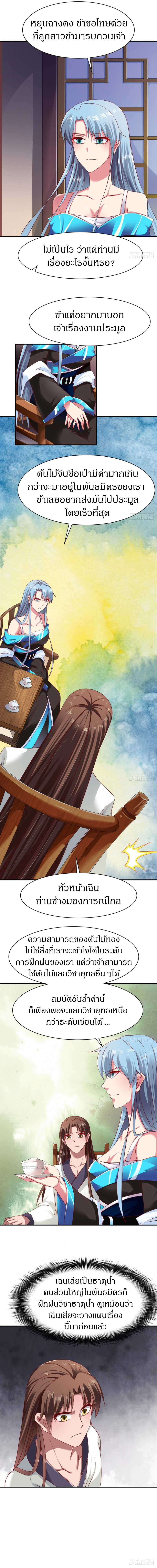 The Legendary Tripod สงครามเทพโอสถ ตอนที่ 67 หน้า 4