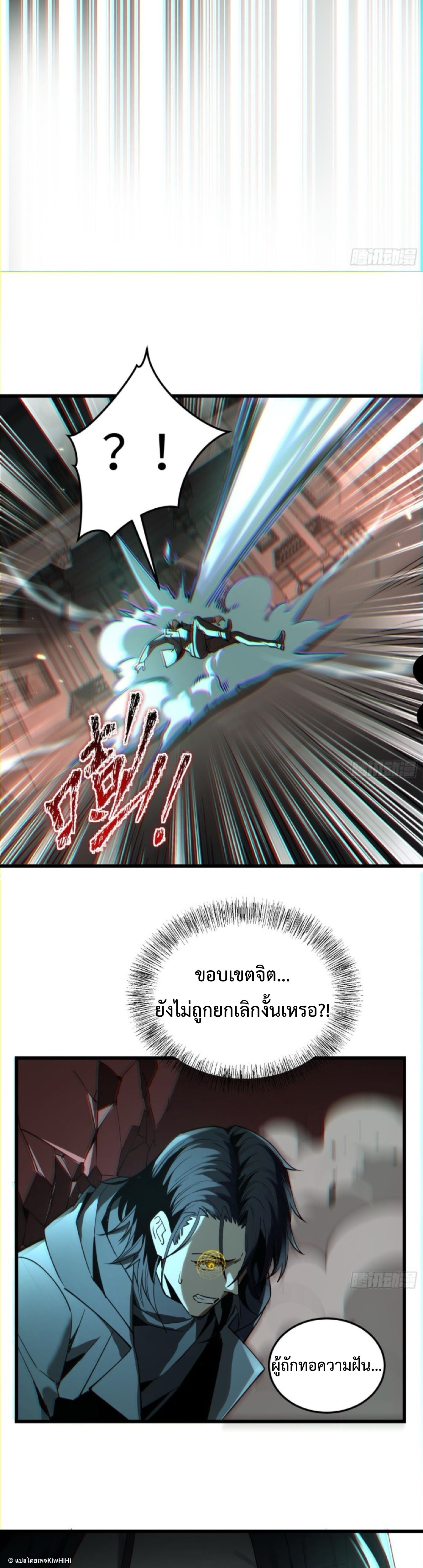 The Wretched  ข้าคือดาวหายนะ ดวงชะตาที่เปล่าเปลี่ยว ตอนที่ 24 หน้า 31