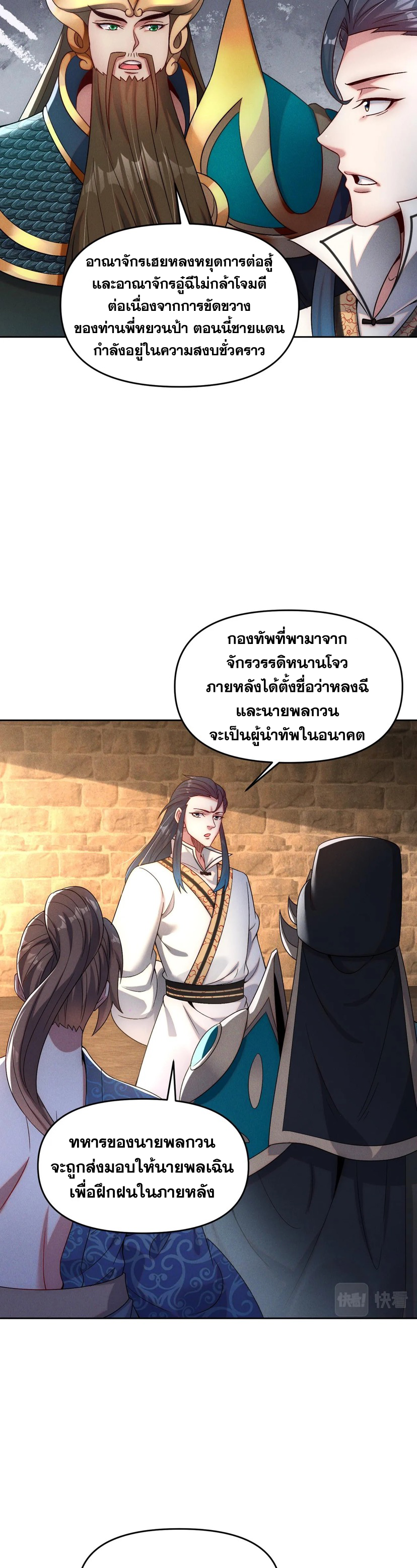 ข้ามีระบบที่สามารถอัญเชิญเทพและปีศาจได้ ตอนที่ 73 หน้า 10