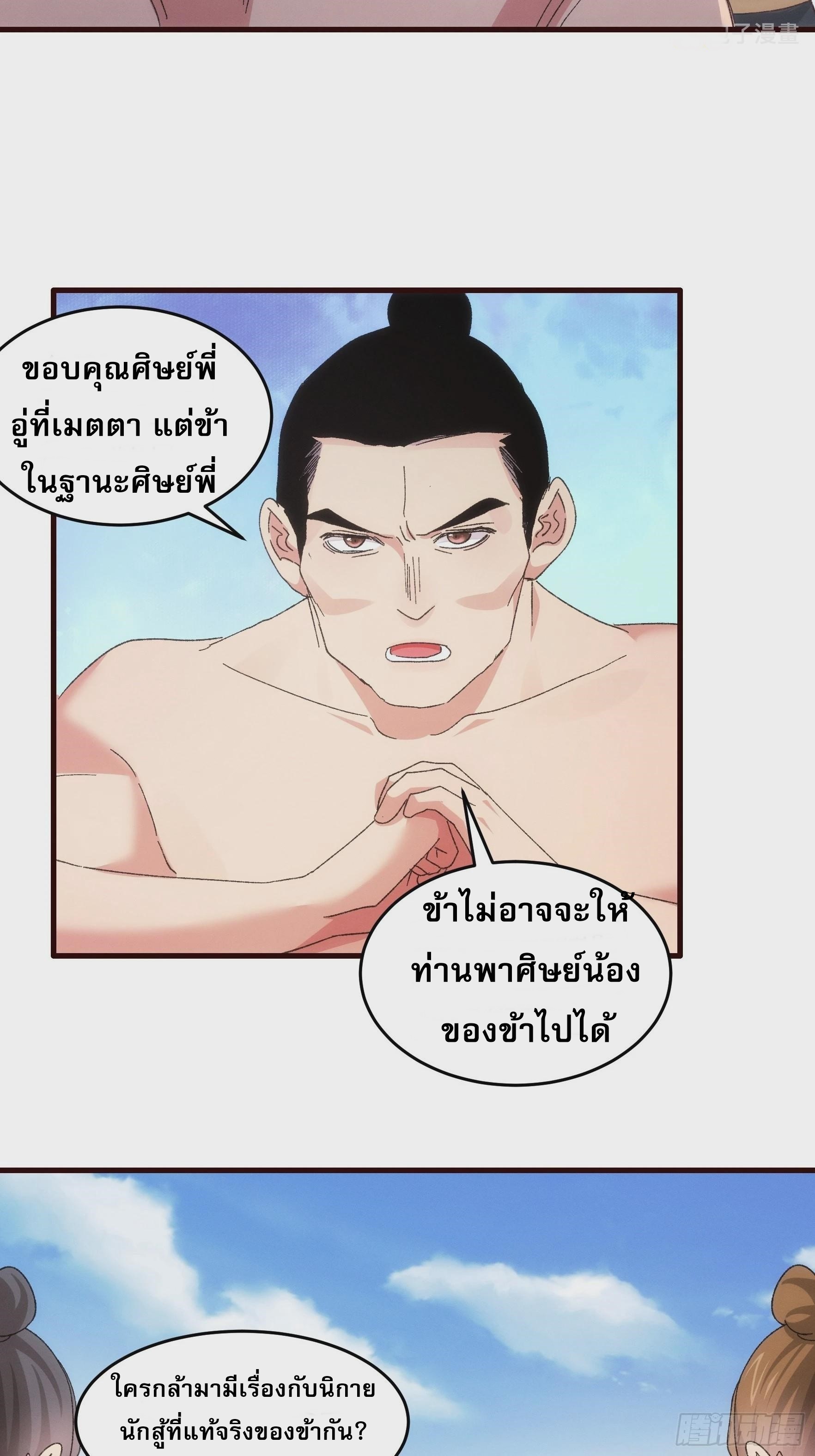 ข้าจะกำหนดชะตาตัวเอง ทันจีน ตอนที่ 66 หน้า 13