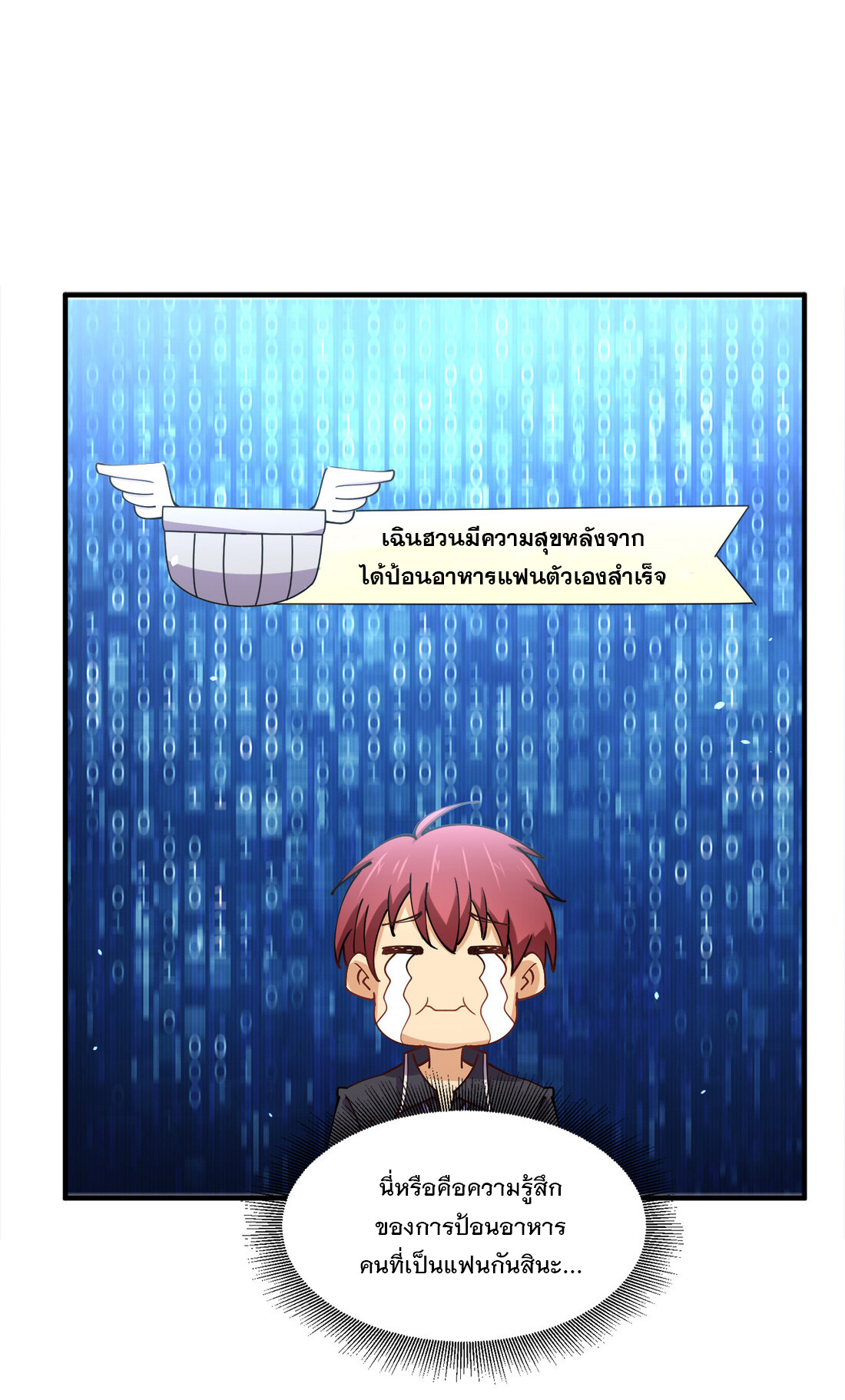 แฟนของผมชื่อหลงอ่าวเทียน ตอนที่ 8 หน้า 61