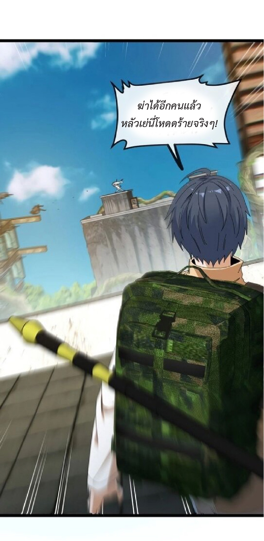 Super god system  ระบบสุดเทพ ตอนที่ 86 หน้า 7