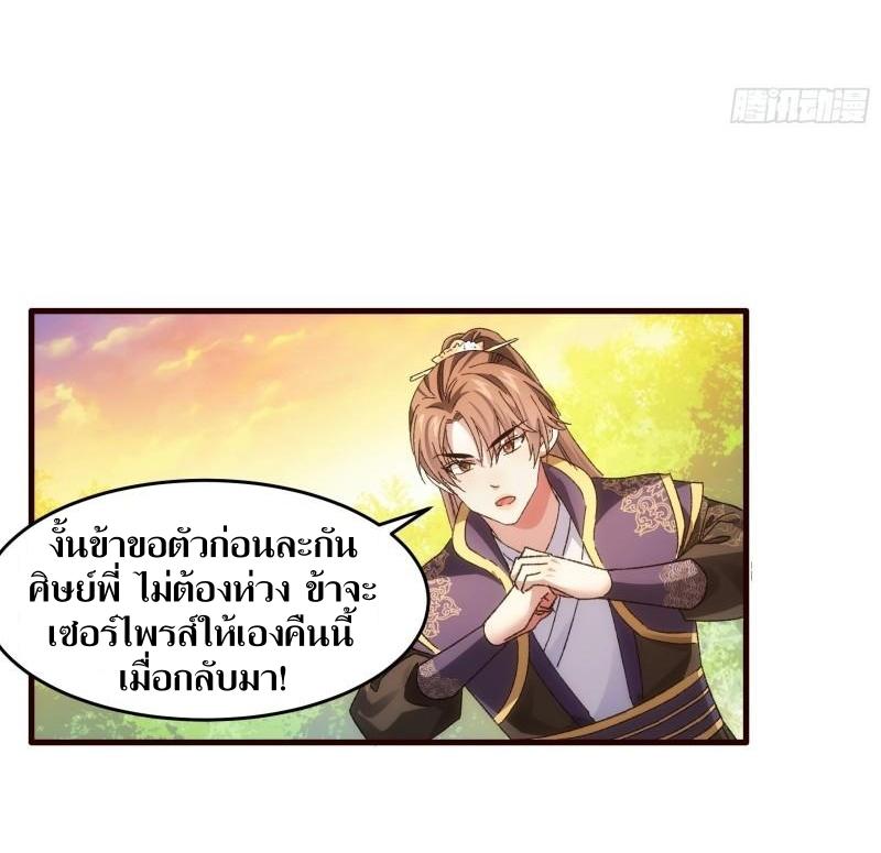 ข้าแค่ไม่เล่นไพ่ตามเกม ตอนที่ 66 หน้า 11