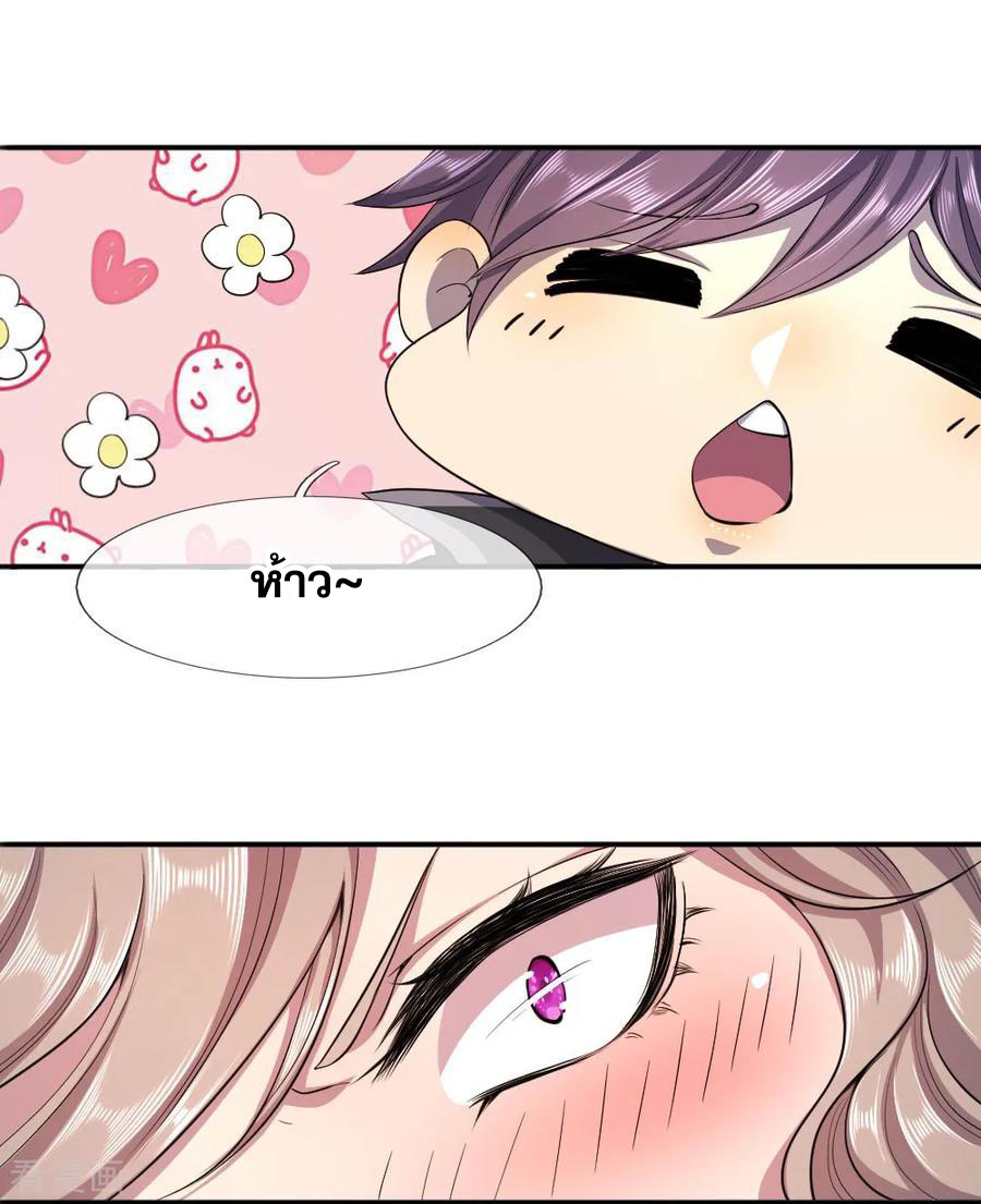 มหาเทพเซียนหมอ ตอนที่ 57 หน้า 5