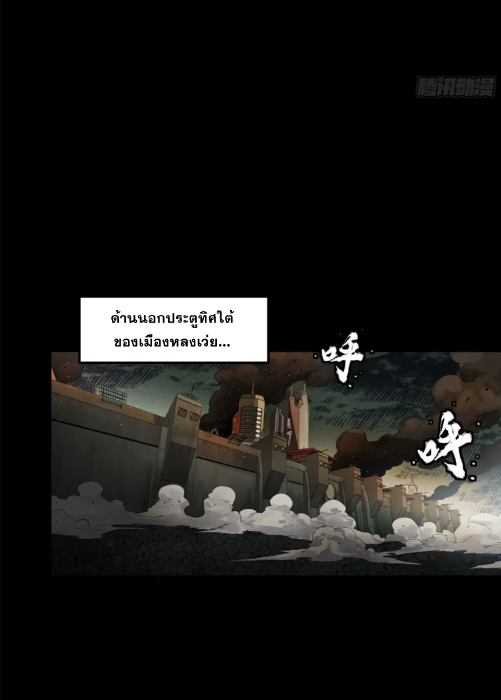 Legend of Star Genera ชนจีน ตอนที่ 294 หน้า 43