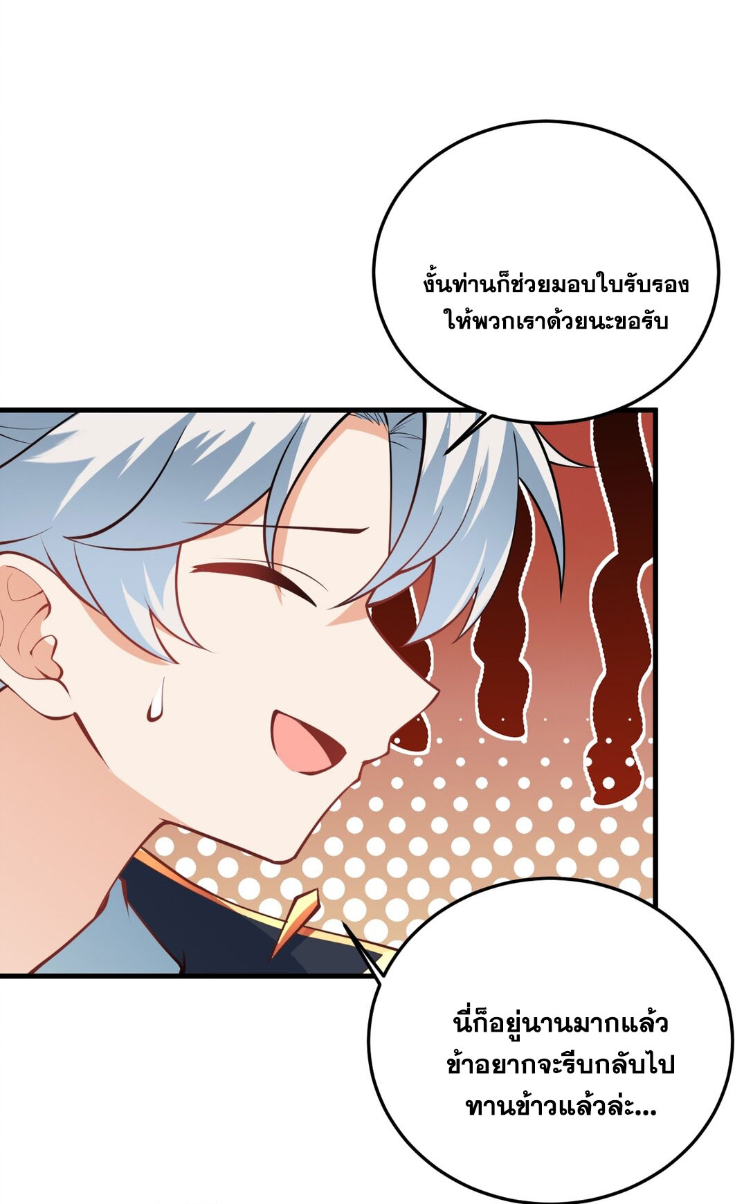 ด้วยโลกแห่งการฝึกตน เหล่าเซียนจึงอยู่ยงคงกระพันในใต้หล้า ตอนที่ 15 หน้า 21