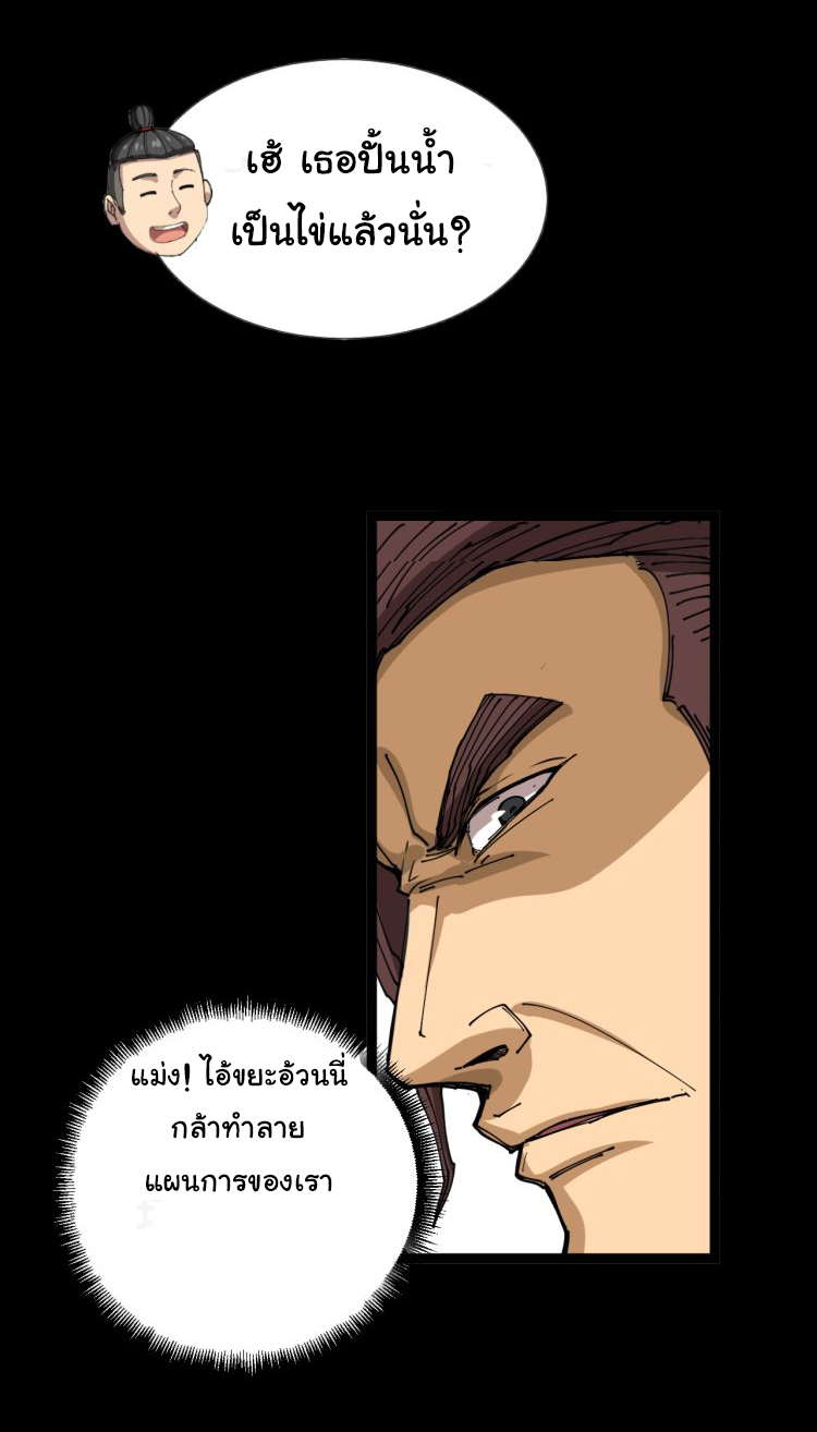 Poisonous Witch Doctor ตอนที่ 3 หน้า 4