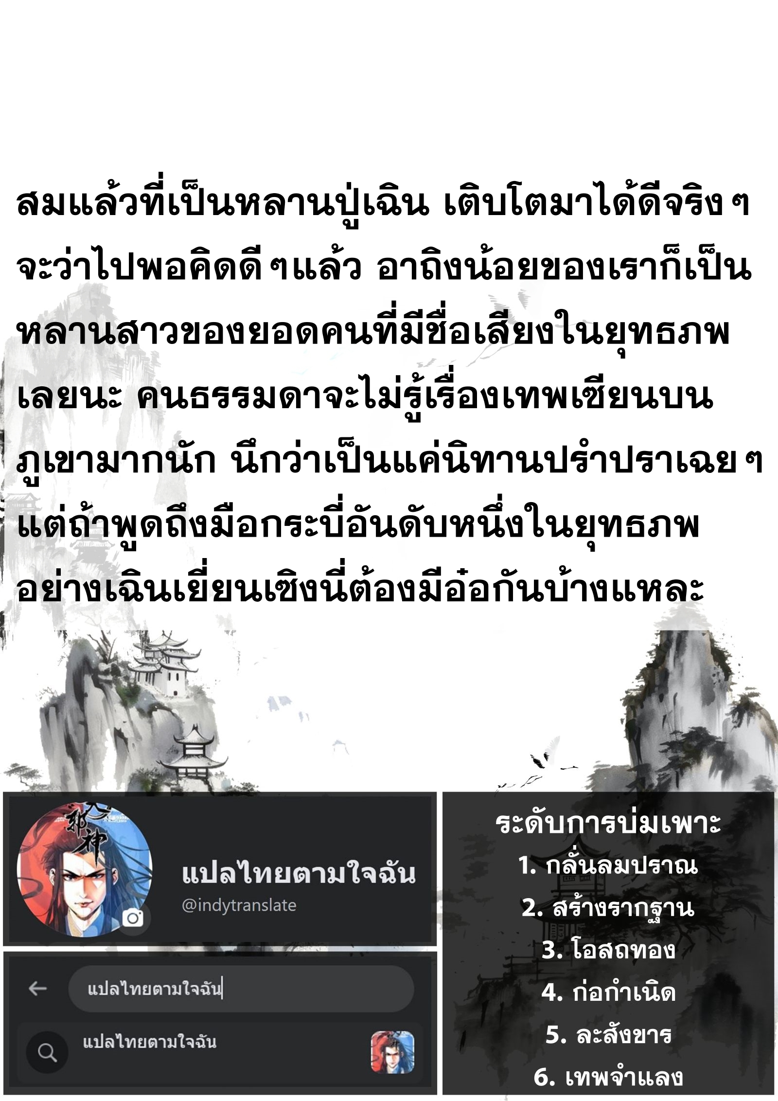 Song of the Sky Walkers - ลำนำล่องนภา ตอนที่ 54 หน้า 14