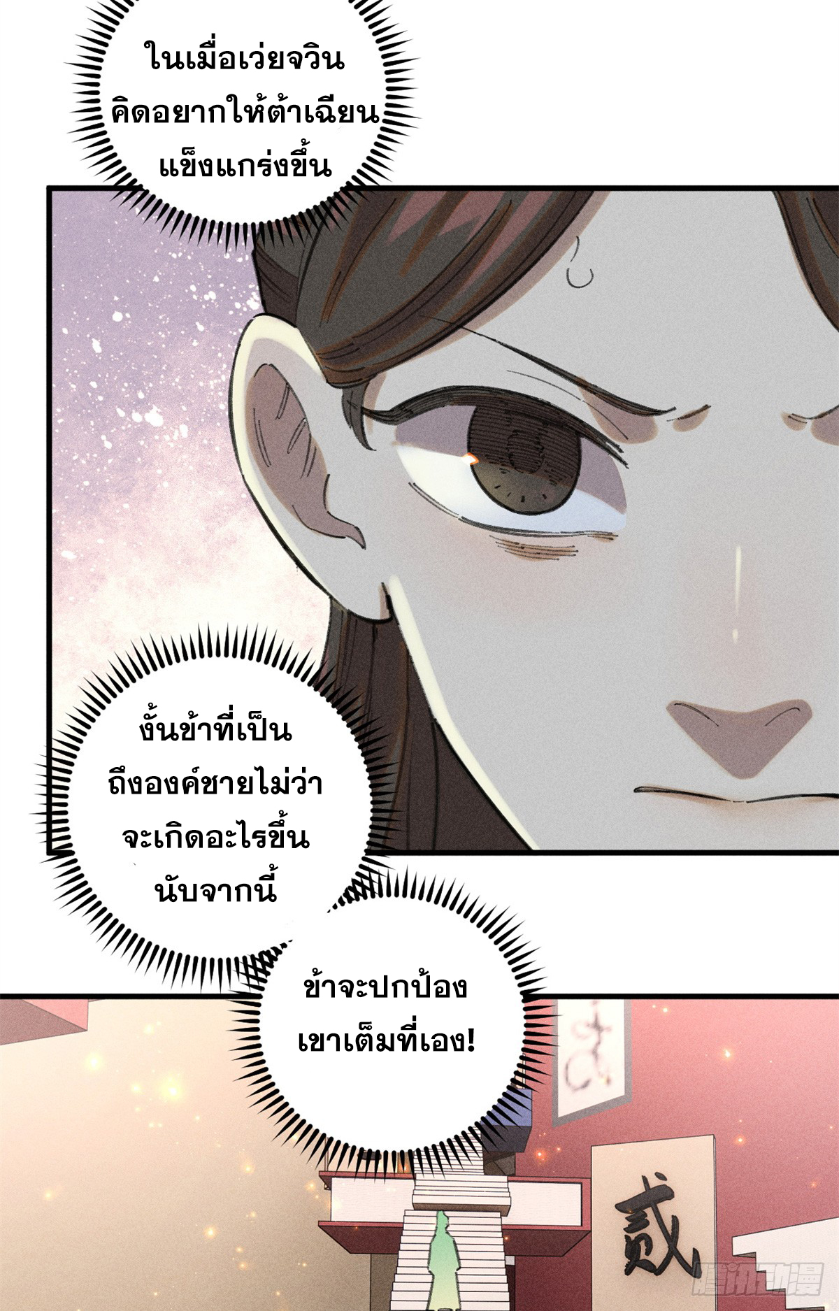 สุภาพชนเว่ยผู้ไม่ยี่หระต่อความตาย ตอนที่ 12 หน้า 30