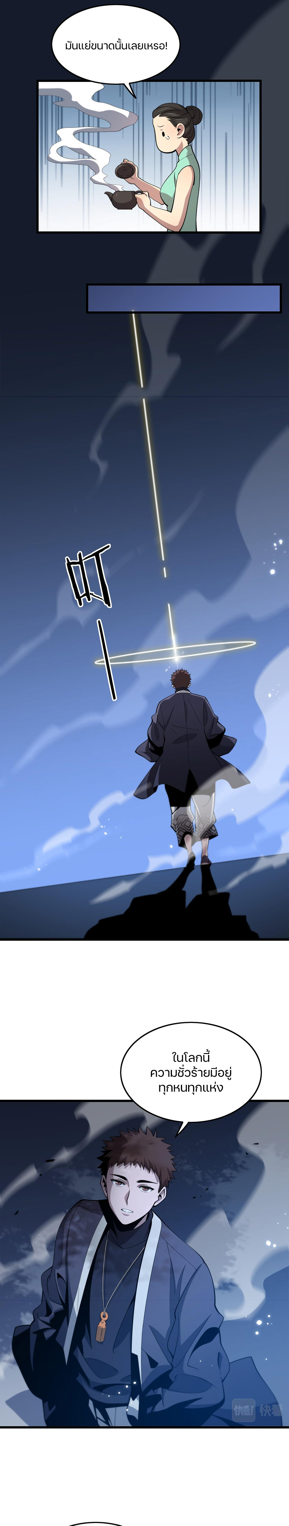 The Grand Master came down from the mountain ตอนที่ 26 หน้า 21
