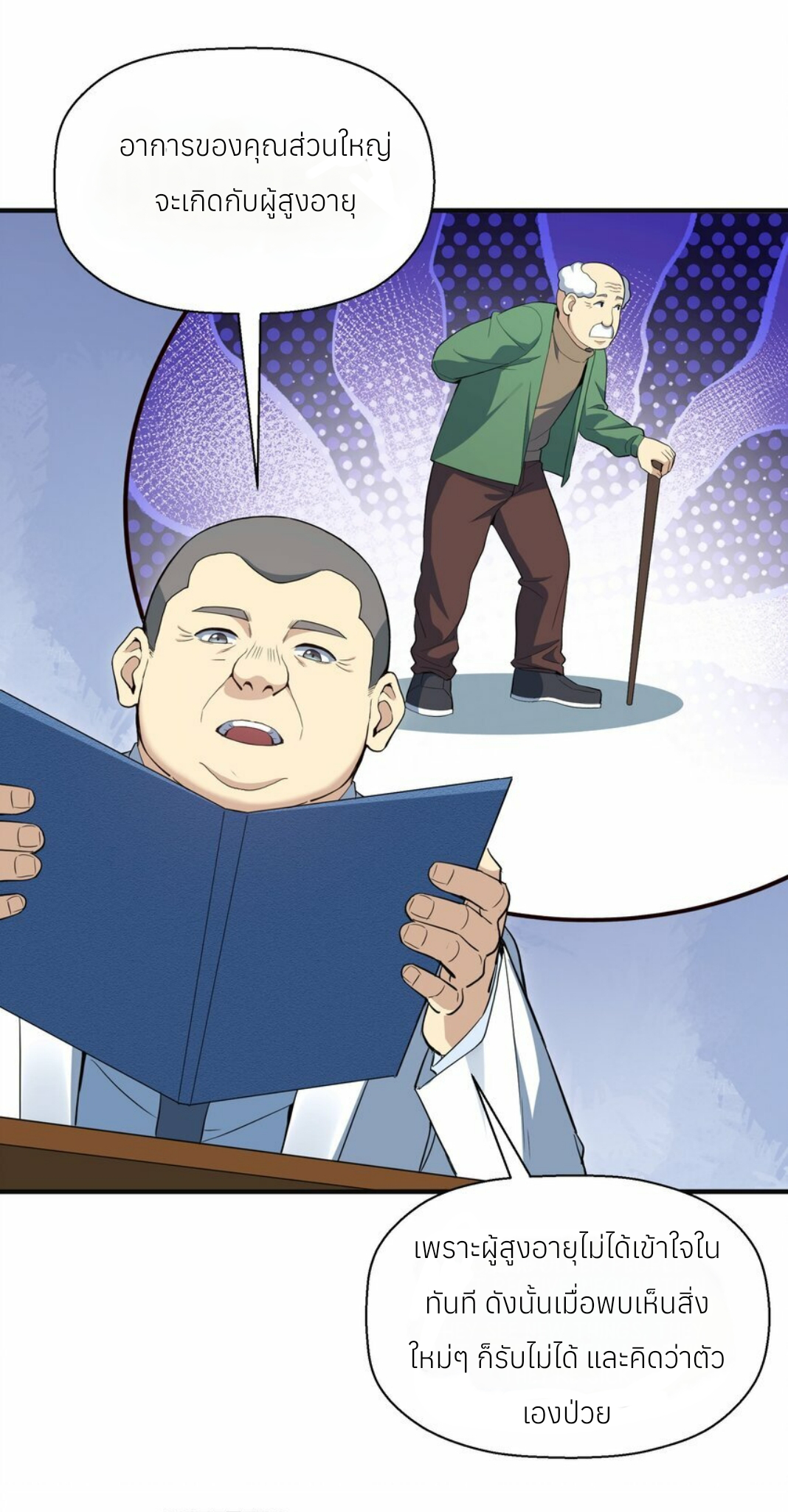 I Encountered A False Spiritual Revival ตอนที่ 1 หน้า 7