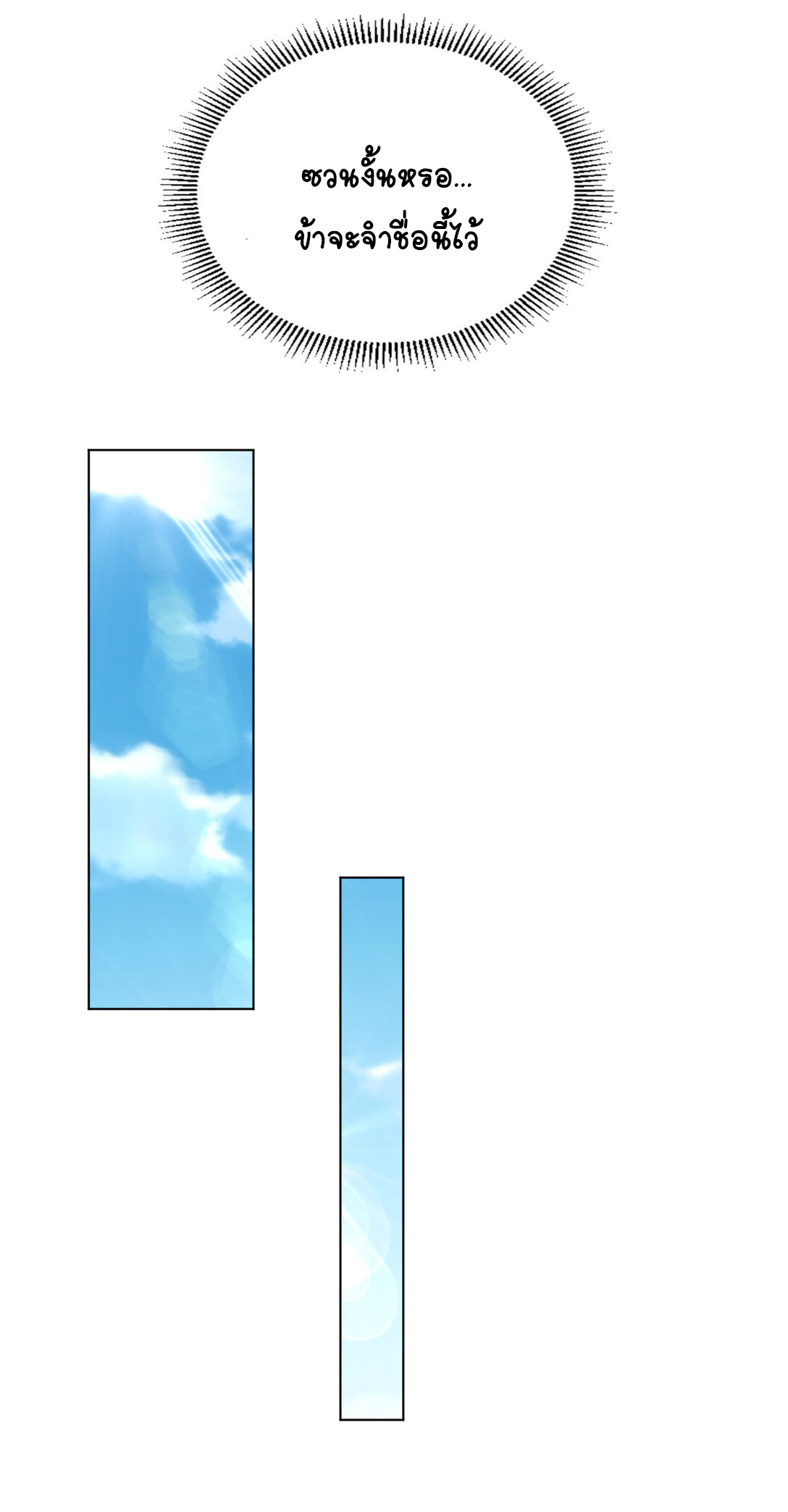 นักรบคีย์บอร์ดอมตะ ตอนที่ 24 หน้า 12