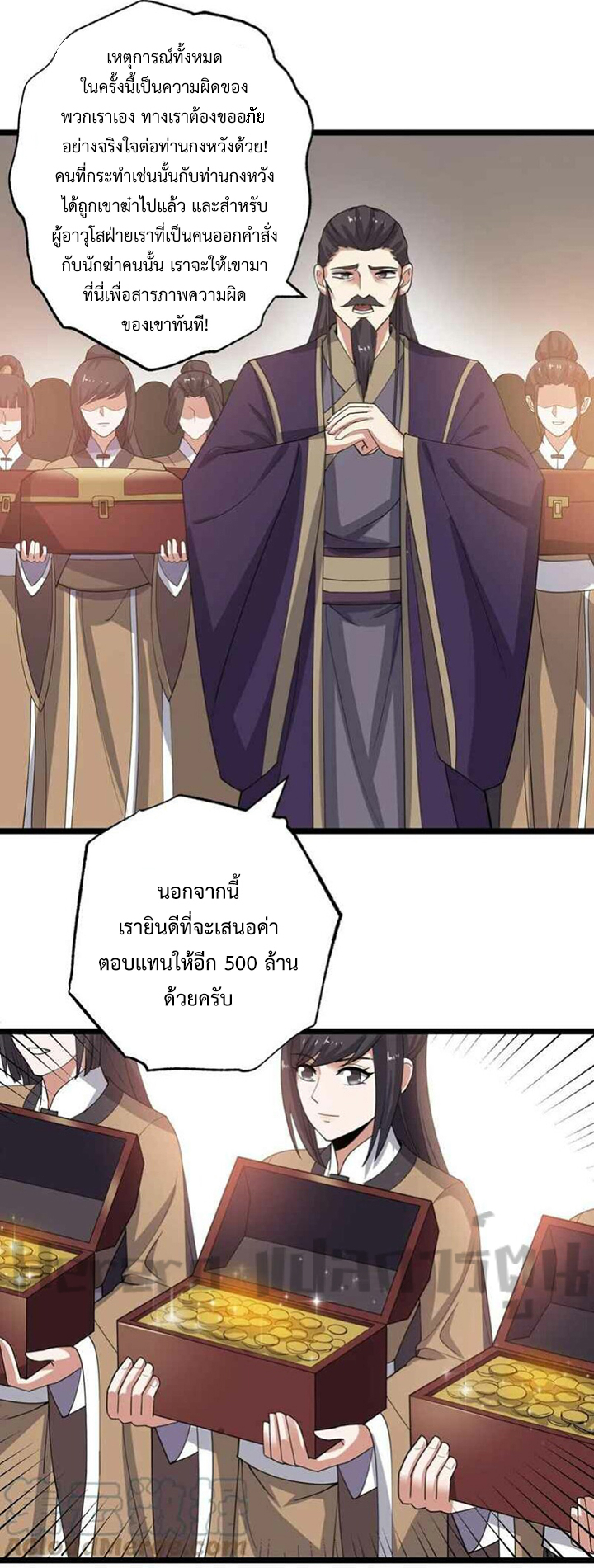ทหารเซียน มาหาเมียที่ต่างโลก Super Warrior in Another World ตอนที่ 5 หน้า 19