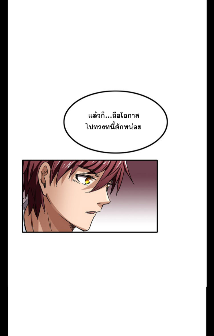 มหาสงครามพันปี ตอนที่ 7 หน้า 42