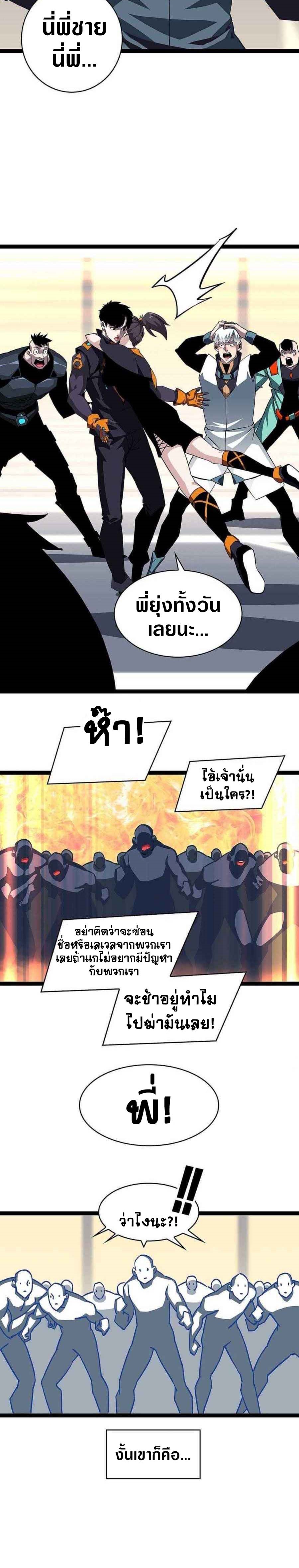 It all starts with playing game seriously ตอนที่ 42 หน้า 12