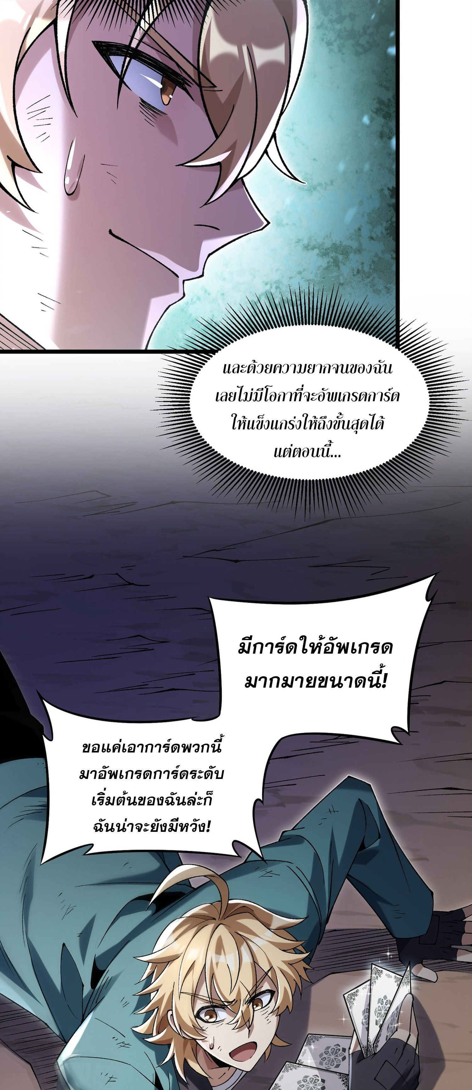 การ์ดของฉันไร้เทียมทาน ตอนที่ 1 หน้า 139