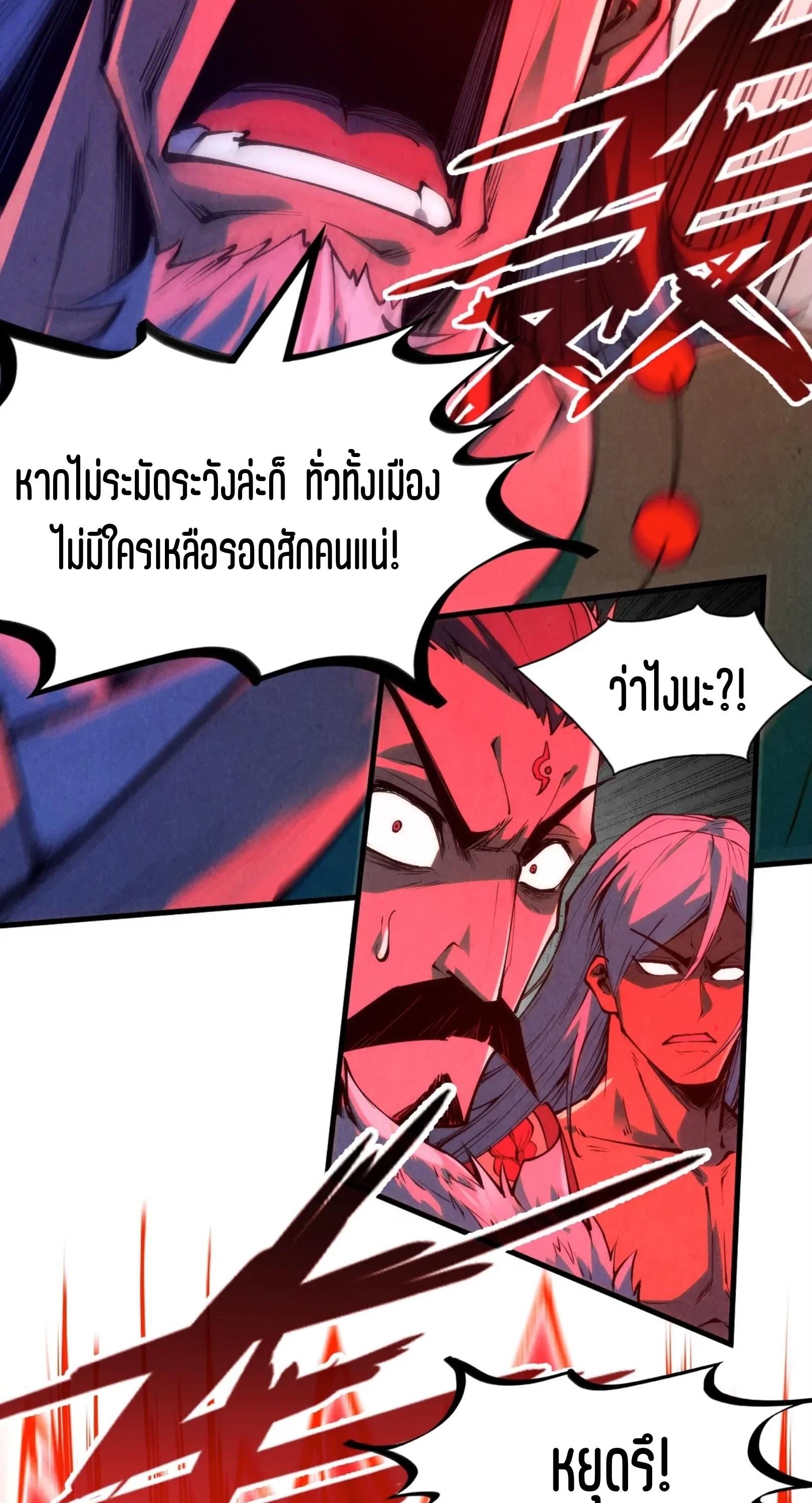 มหาเทพนิรันดร์กาล ตอนที่ 125 หน้า 21