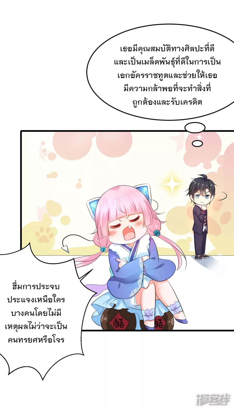 ระบบแห่งการล้างแค้น ตอนที่ 14 หน้า 34