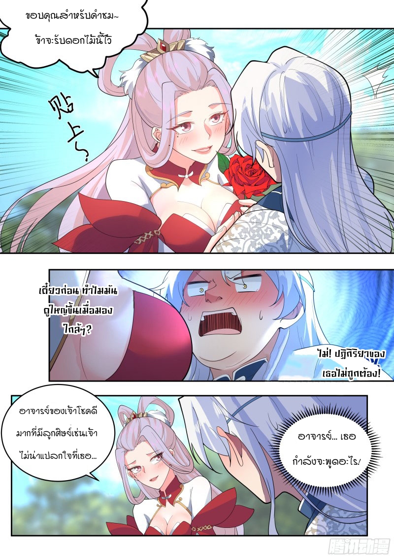 เกิดใหม่เป็นศิษย์พี่ใหญ่จอมวายร้ายกับเหล่าหญิงสาวยันเดเระ ตอนที่ 18 หน้า 13