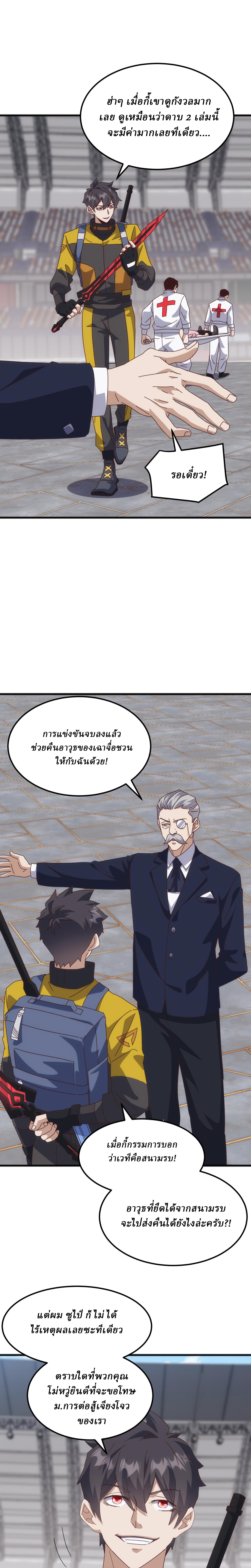Domestication of Divine Beasts at the Beginning ตอนที่ 20 หน้า 14
