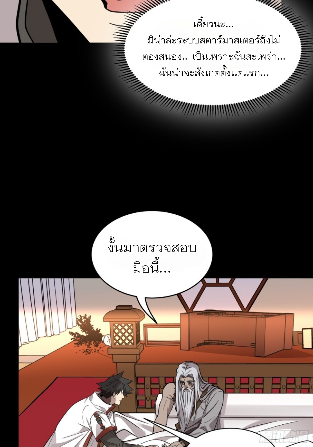 Legend of Star Genera ชนจีน ตอนที่ 88 หน้า 45