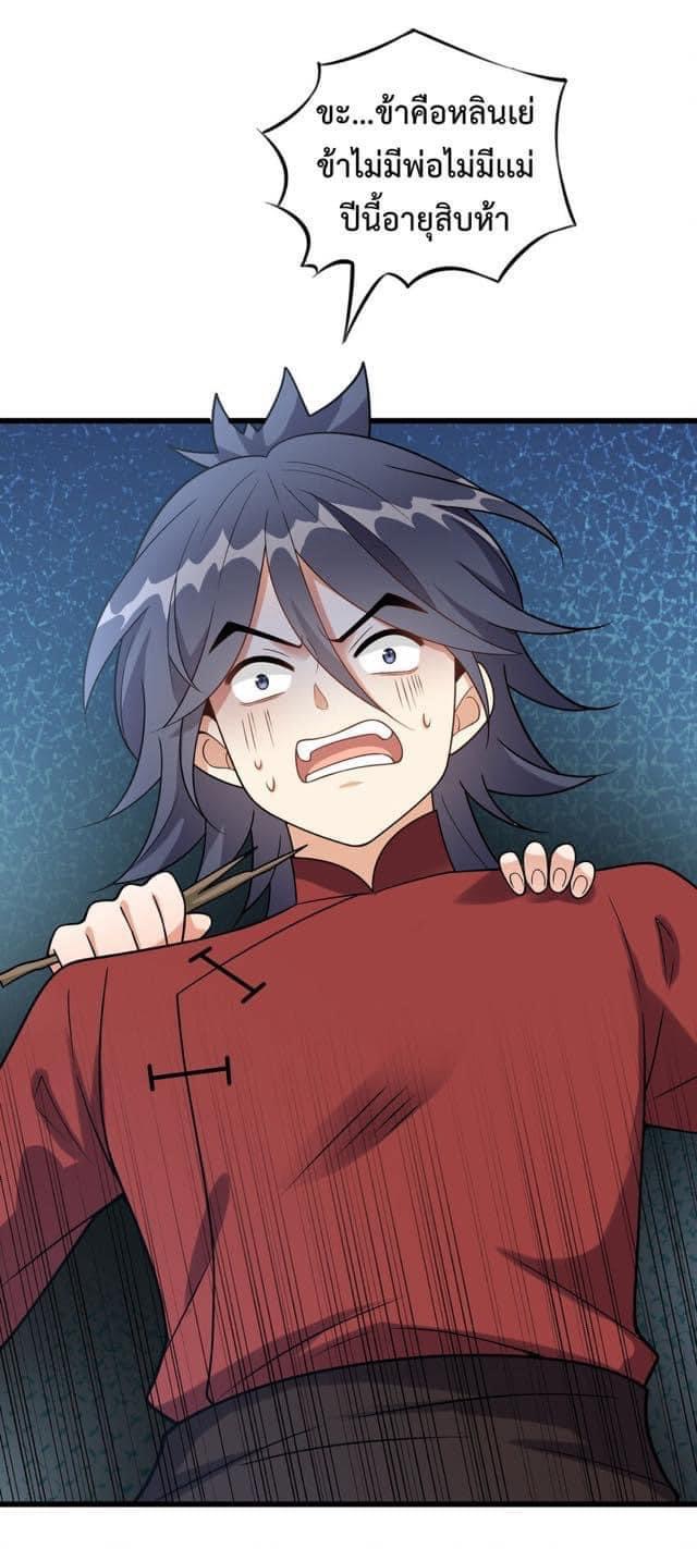 กลับชาติมาเกิดใหม่เเก้เเค้นศิษย์เนรคุณ (ศิษย์เบิ้มๆ) ตอนที่ 11 หน้า 13