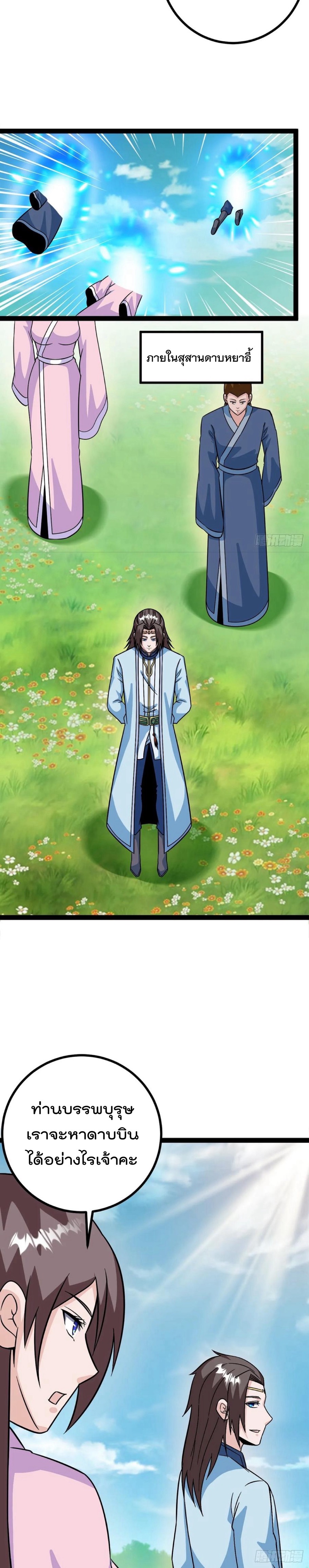 มาต่างโลกร้อยปีพึ่งมีระบบซะงั้น ตอนที่ 61 หน้า 3
