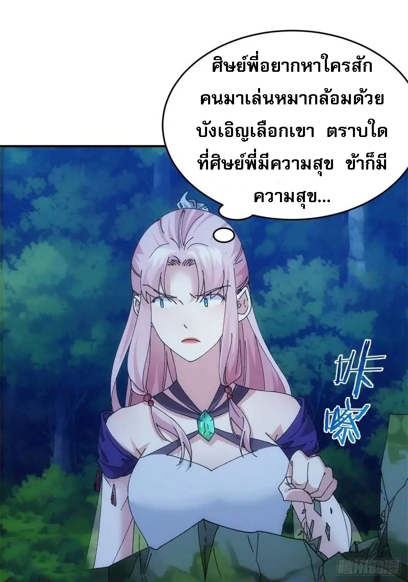 ข้าจะกำหนดชะตาตัวเอง ทันจีน ตอนที่ 209 หน้า 27