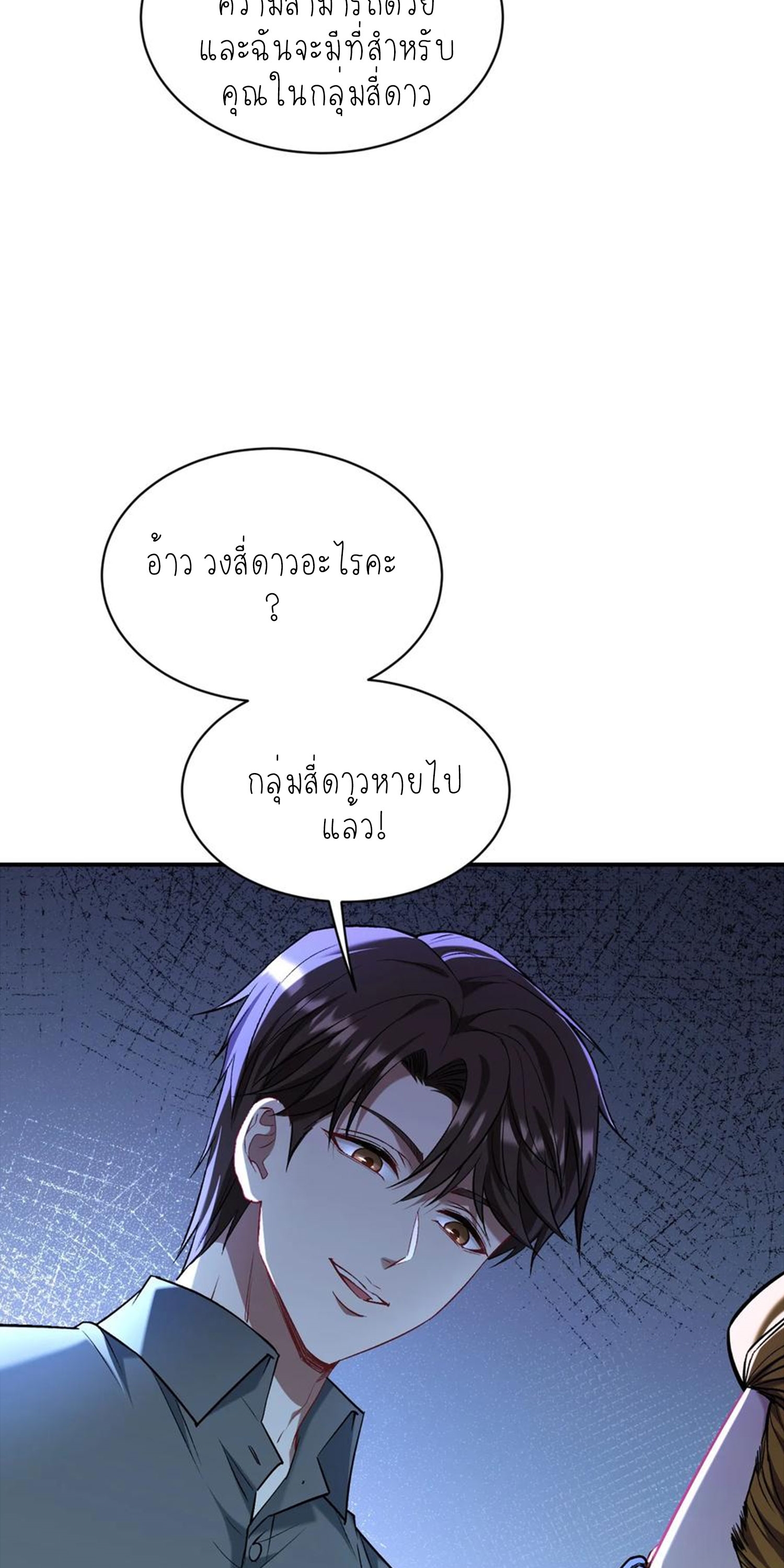 ผมไปเกาะสาวสวยกิน, แต่ตอนนี้ฉันเป็นคนร่ำรวยแล้ว~ ตอนที่ 142 หน้า 19