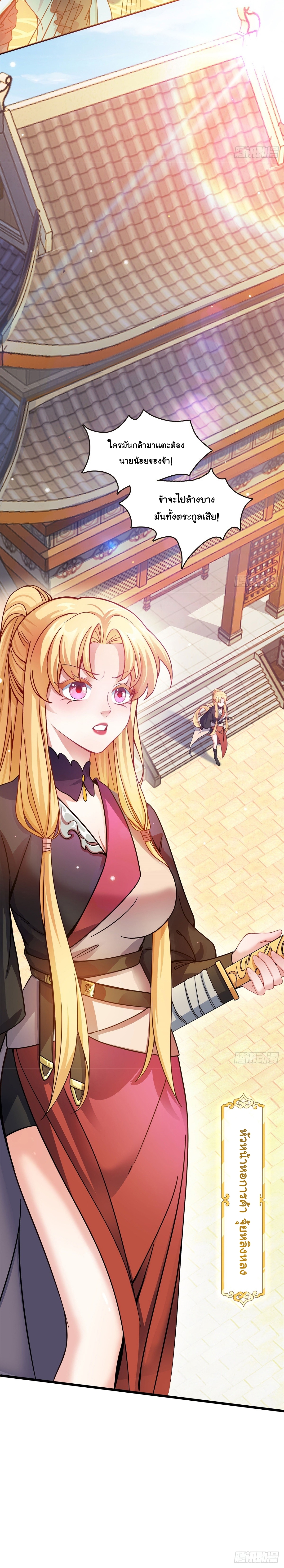 เทพเซียนหมื่นวิถี ตอนที่ 7 หน้า 3