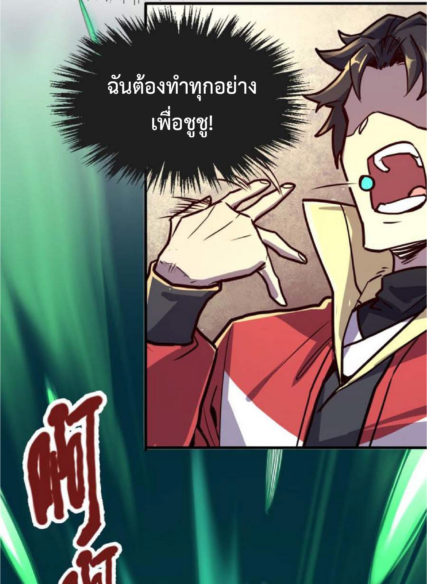 ปรมจารย์ควบคุมองค์ประกอบธาตุ ตอนที่ 3 หน้า 23