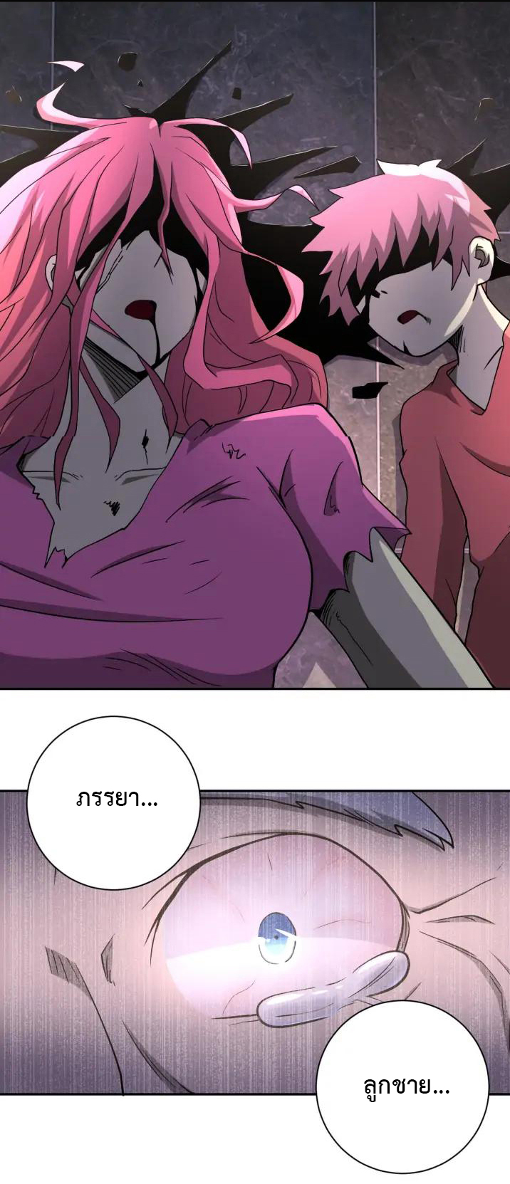 Apocalyptic Super System ตอนที่ 95 หน้า 10