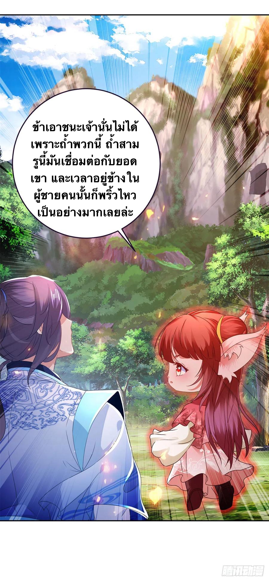 จักรพรรดิวิญญาณศักดิ์สิทธิ์ (ทันจีน) ตอนที่ 259 หน้า 4
