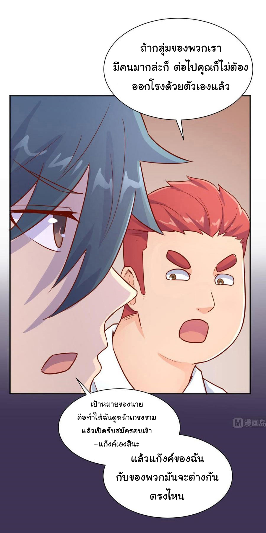 เทพเซียนหมอ ของยัยเทพธิดา ตอนที่ 26 หน้า 19