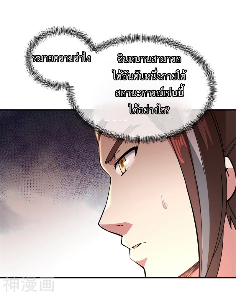 peerless battle spirit ตอนที่ 94 หน้า 3