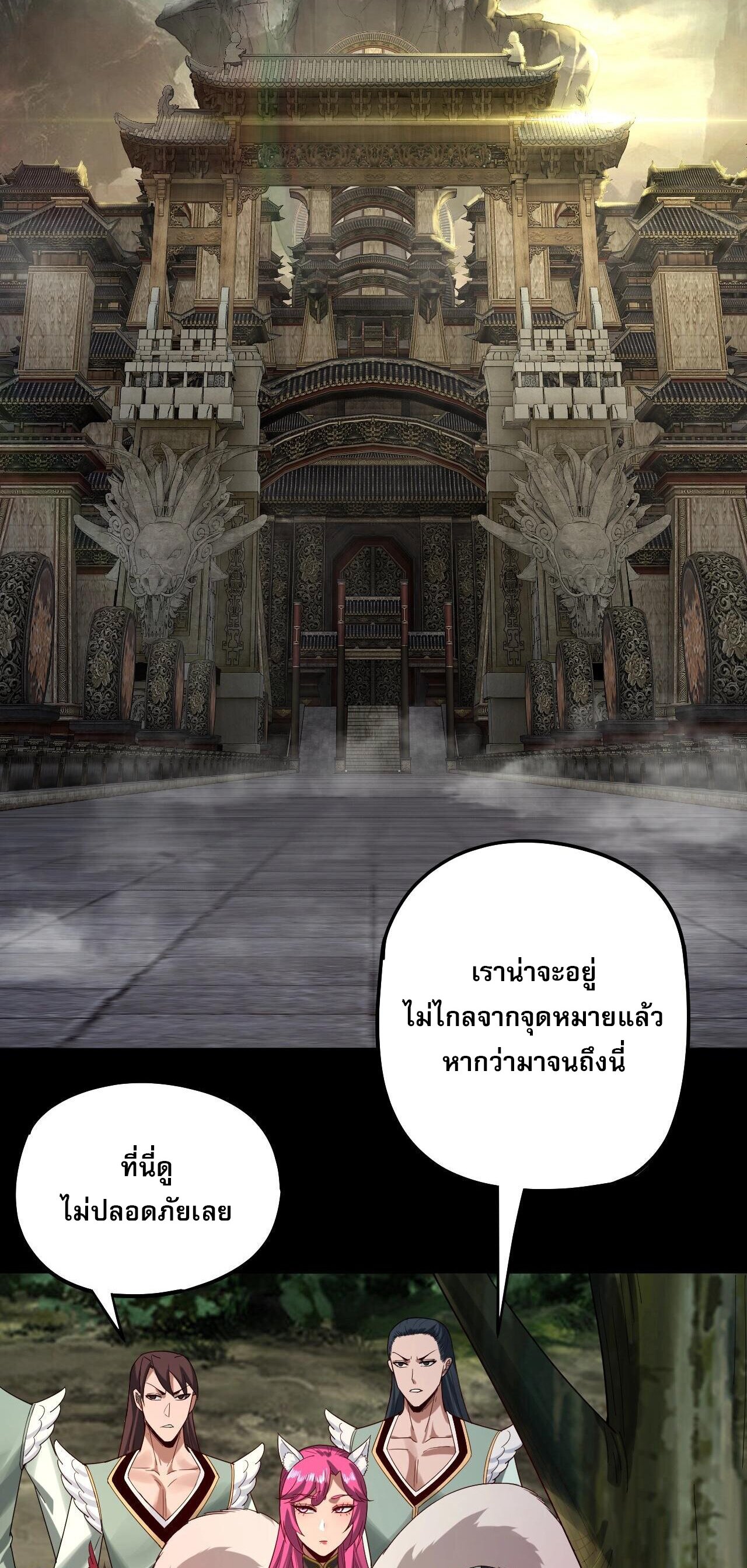 ข้าคือจอมวายร้ายผู้ยิ่งใหญ่ (ชนจีนก่อนใคร) ตอนที่ 60 หน้า 3