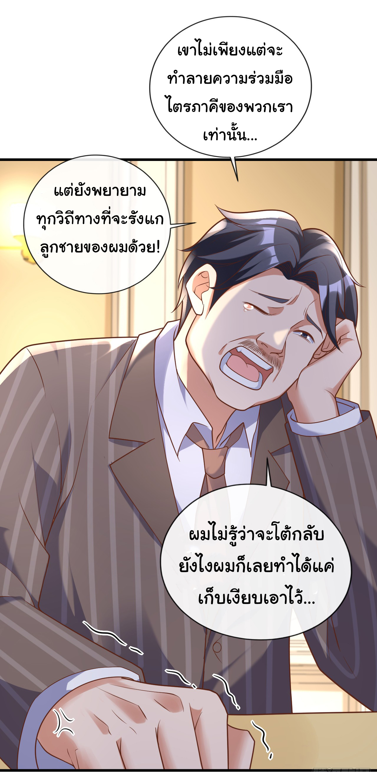 Chu Chen, the trash son-in-law ตอนที่ 30 หน้า 16